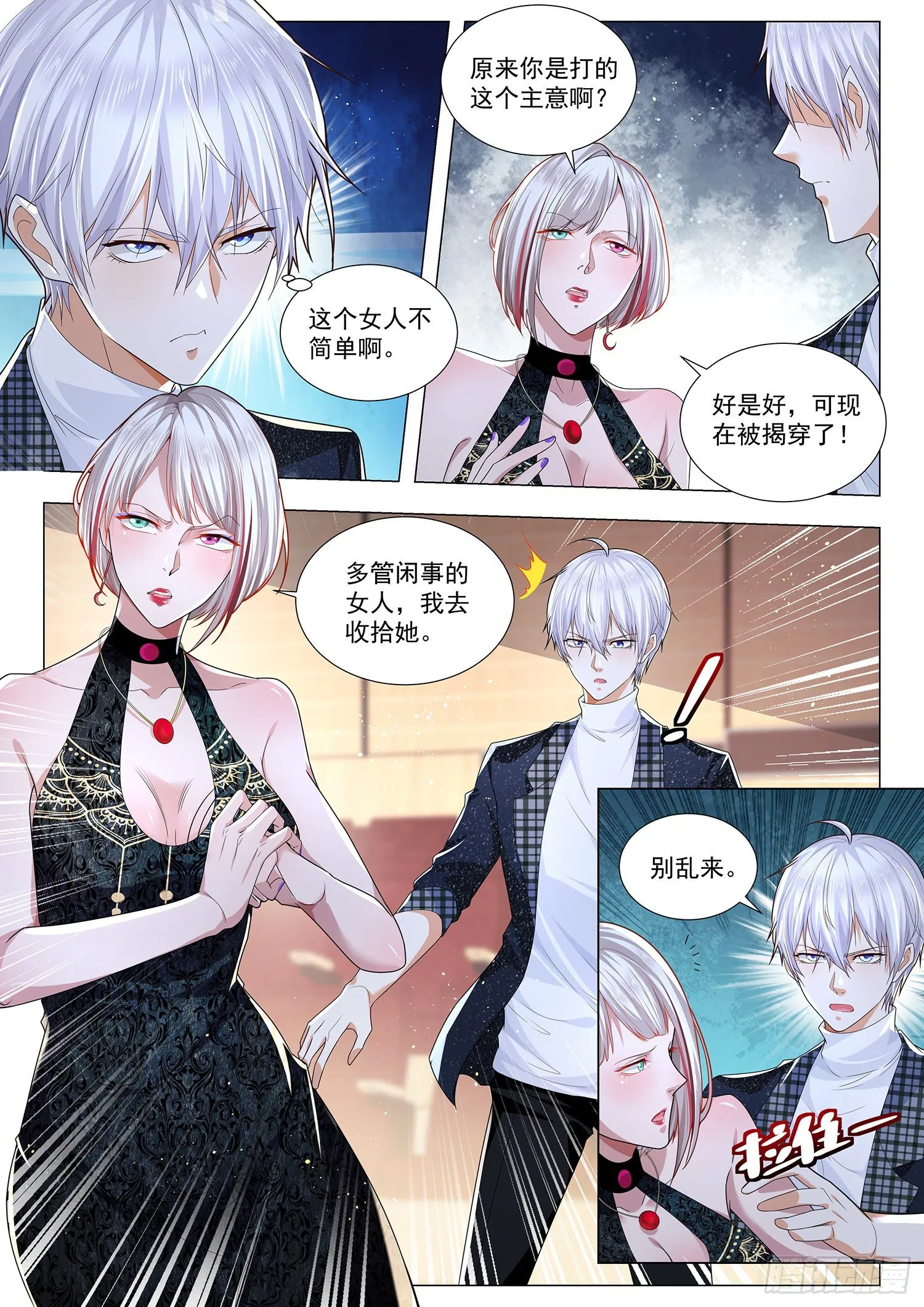 第227话 身败名裂 第10页