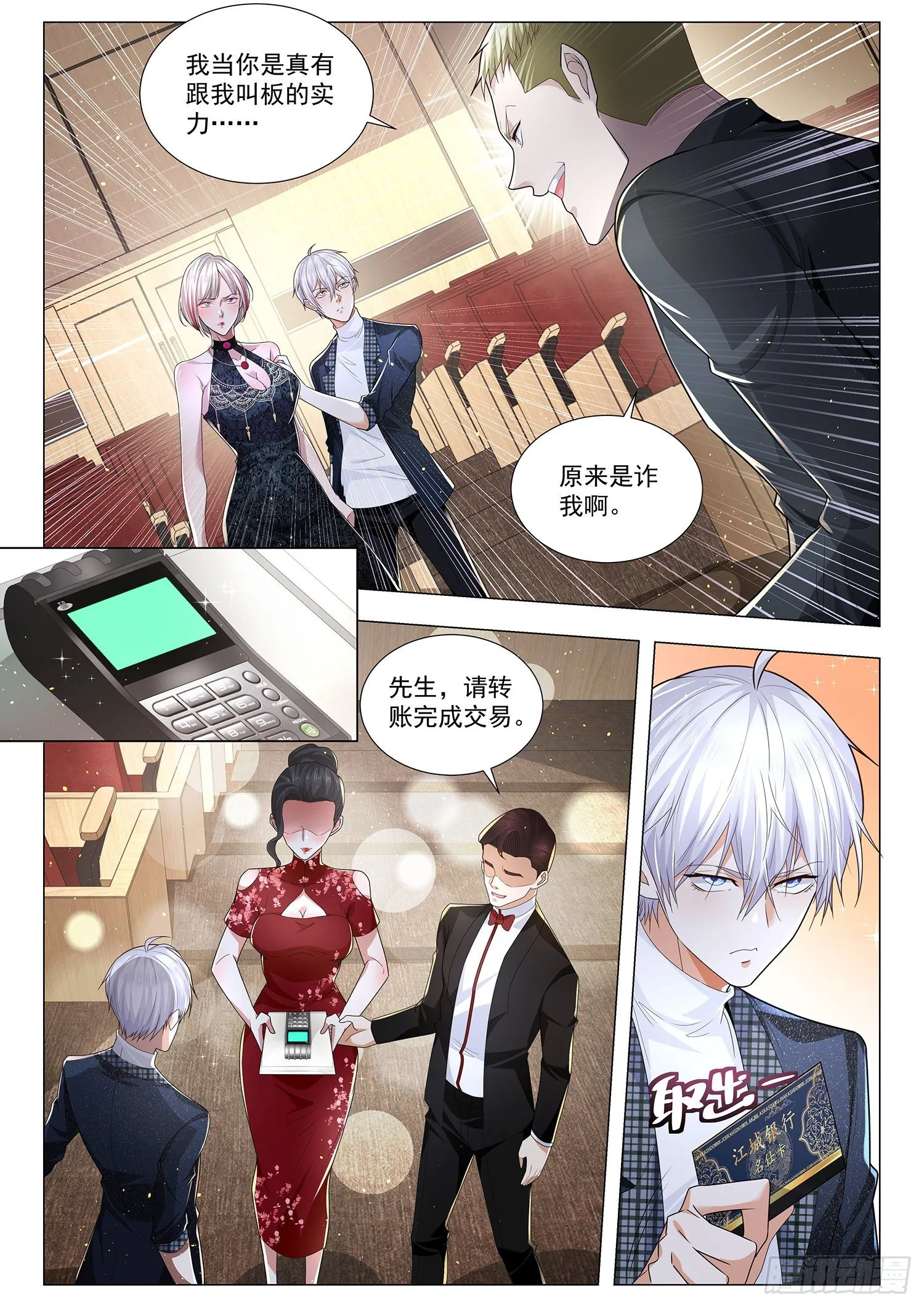 第227话 身败名裂 第11页