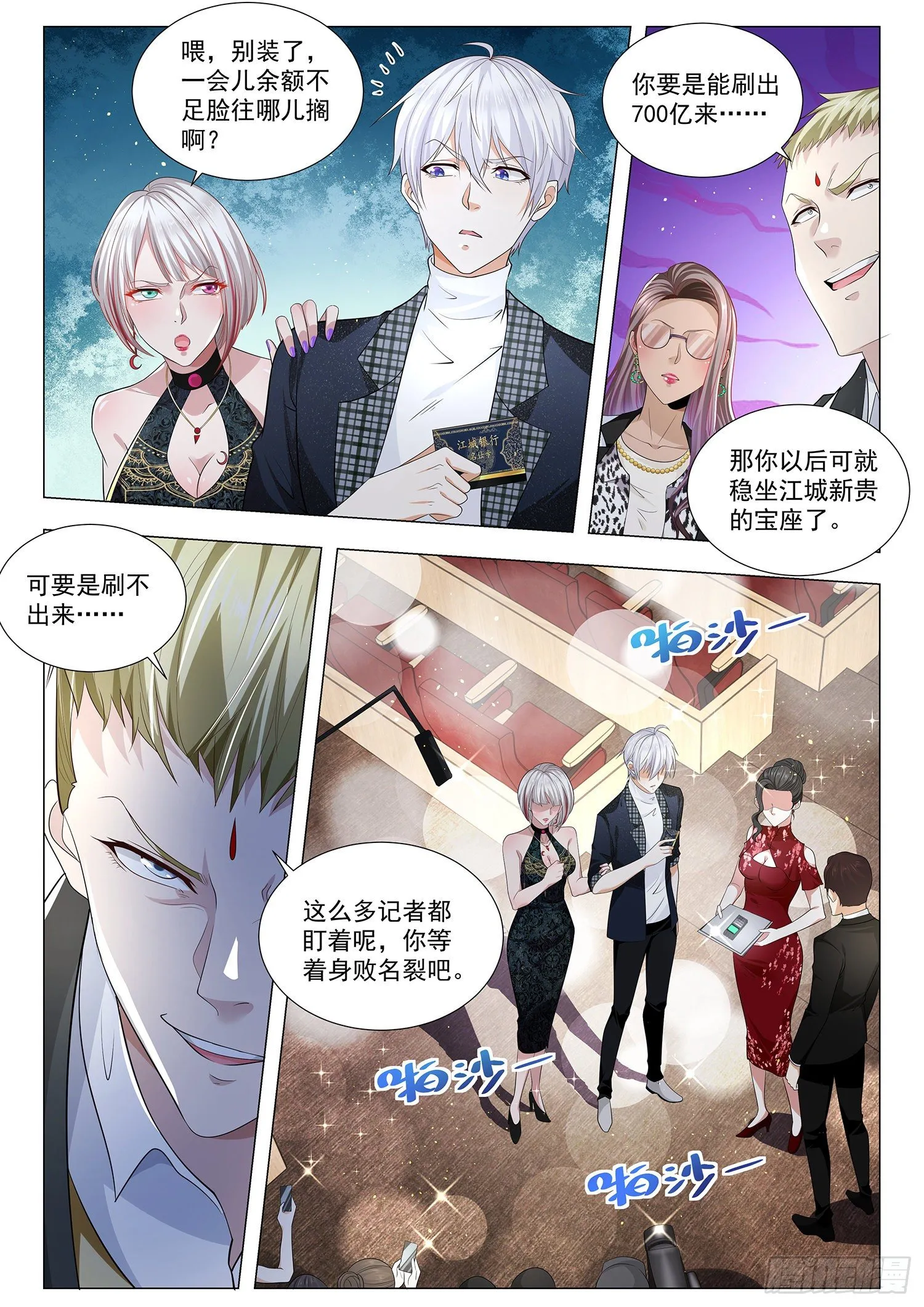 第227话 身败名裂 第12页