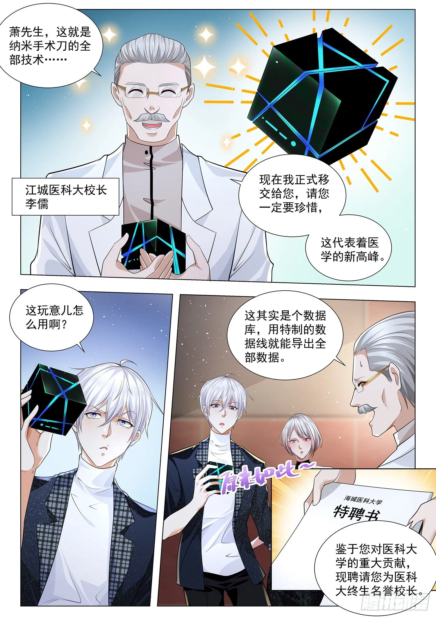 第228话 手下败将 第6页