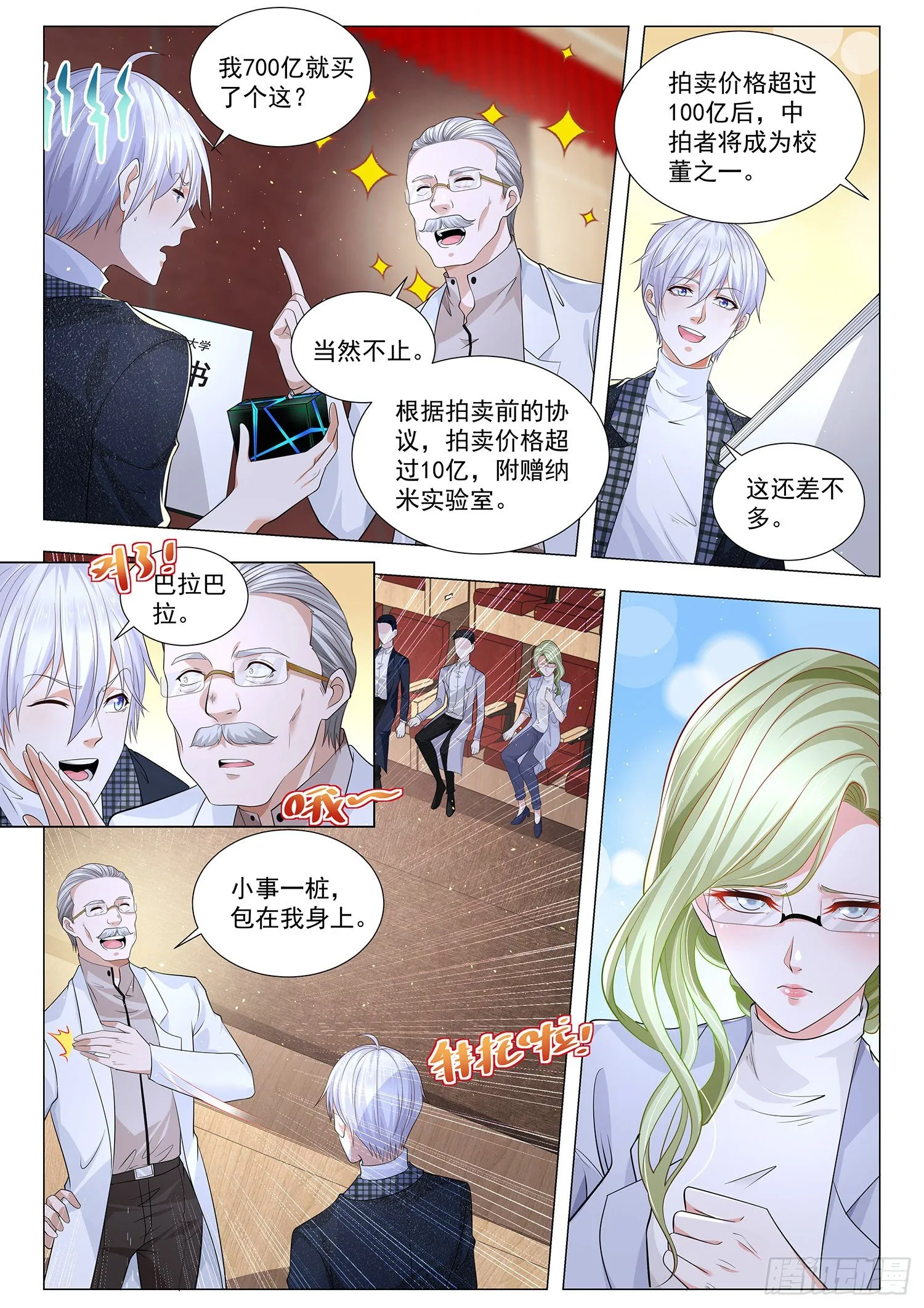 第228话 手下败将 第7页