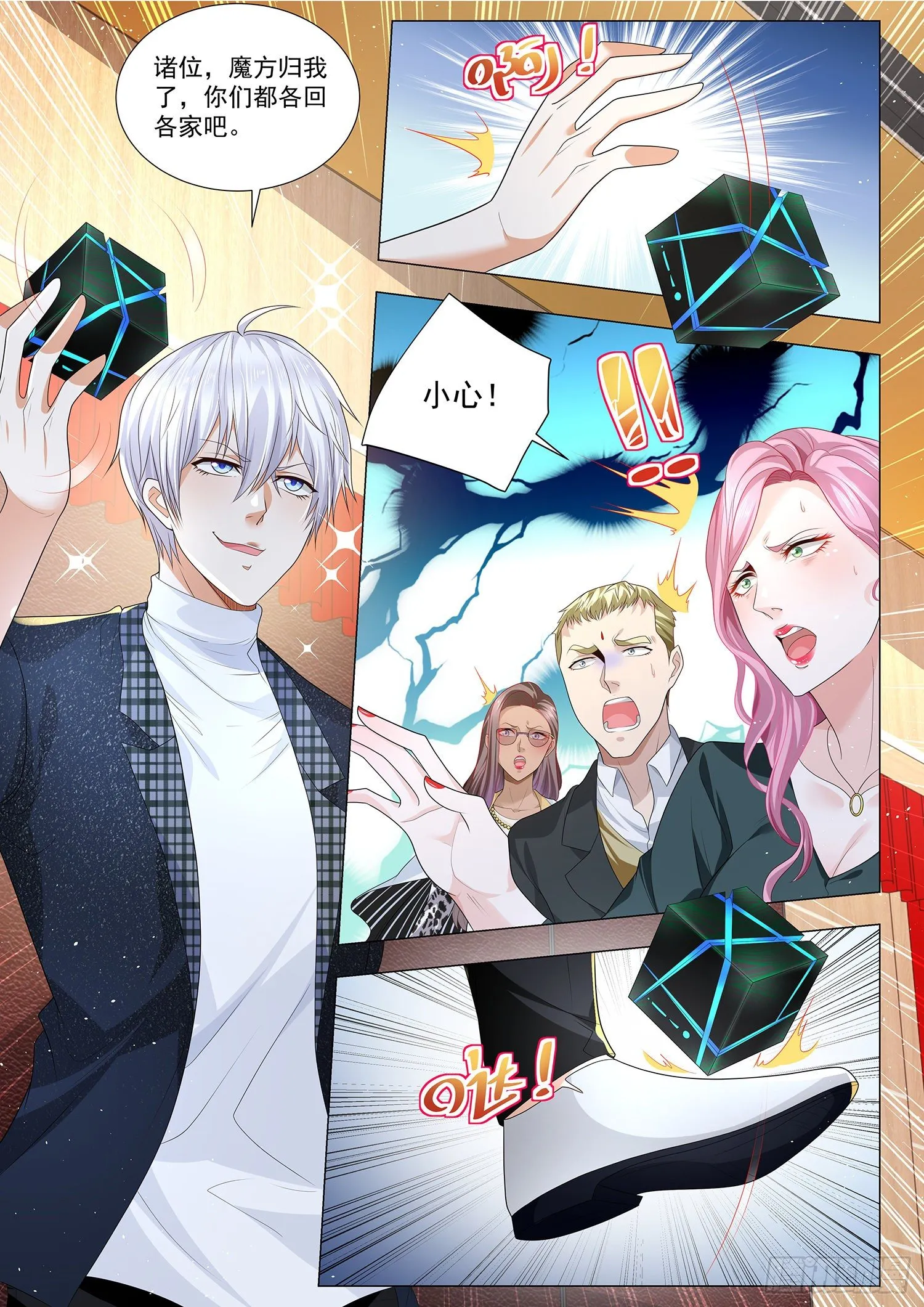 第228话 手下败将 第8页
