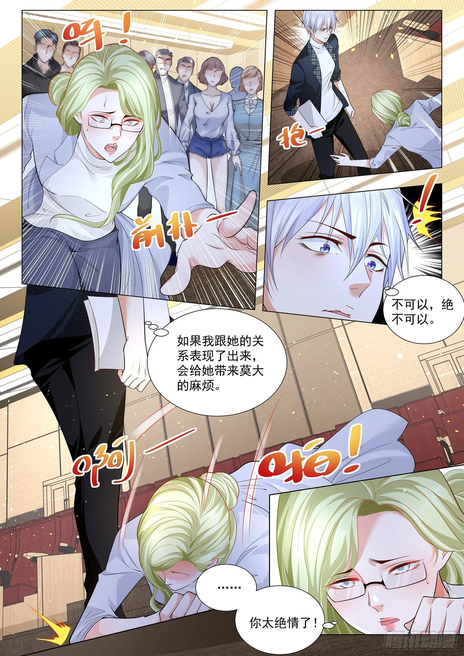 第228话 手下败将 第11页
