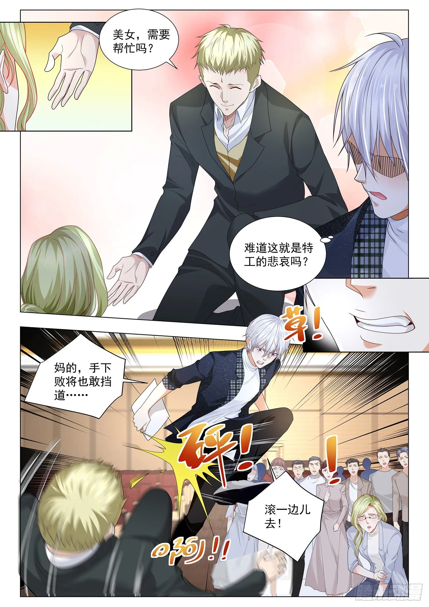 第228话 手下败将 第12页
