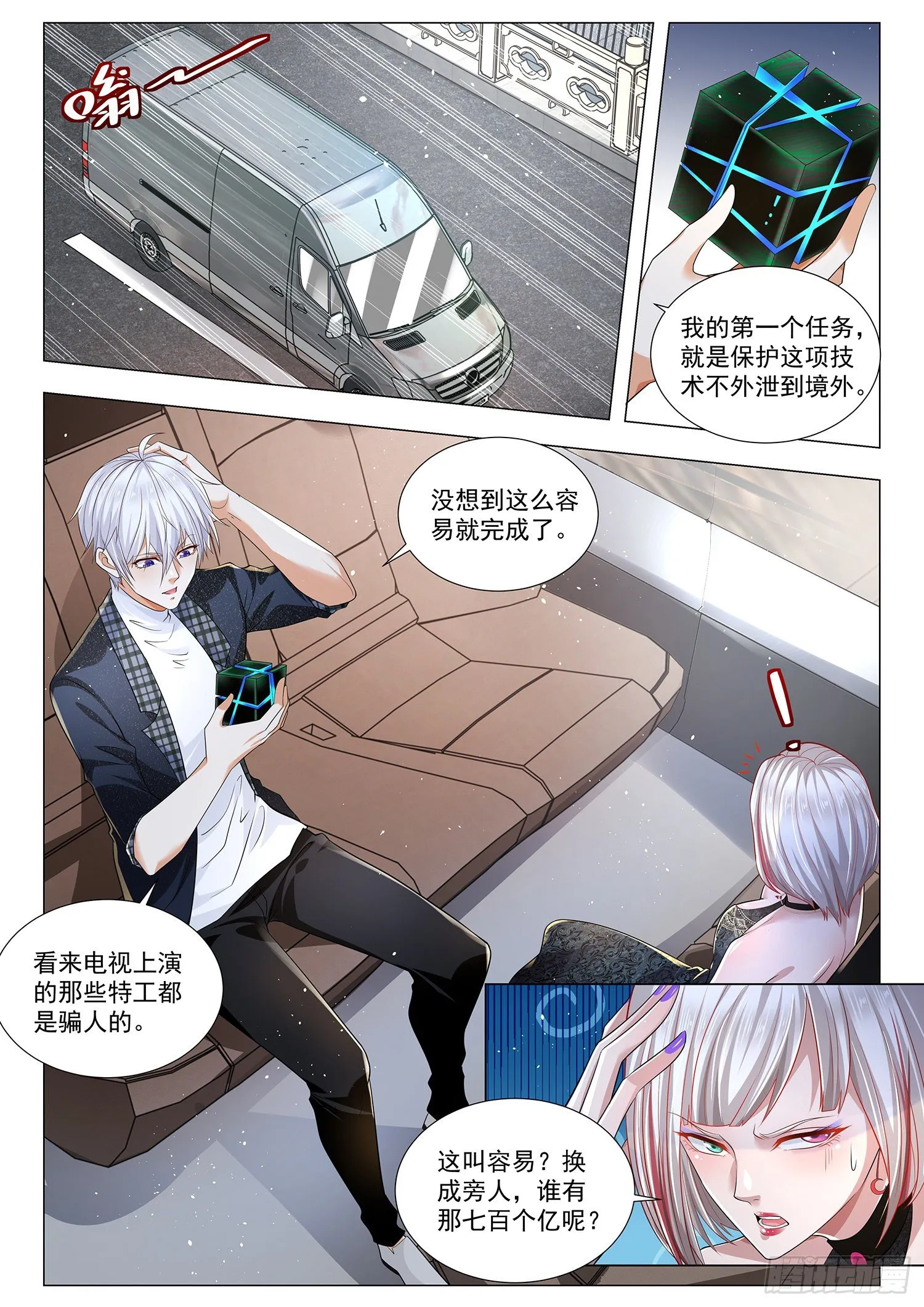 第229话 天罗地网 第2页