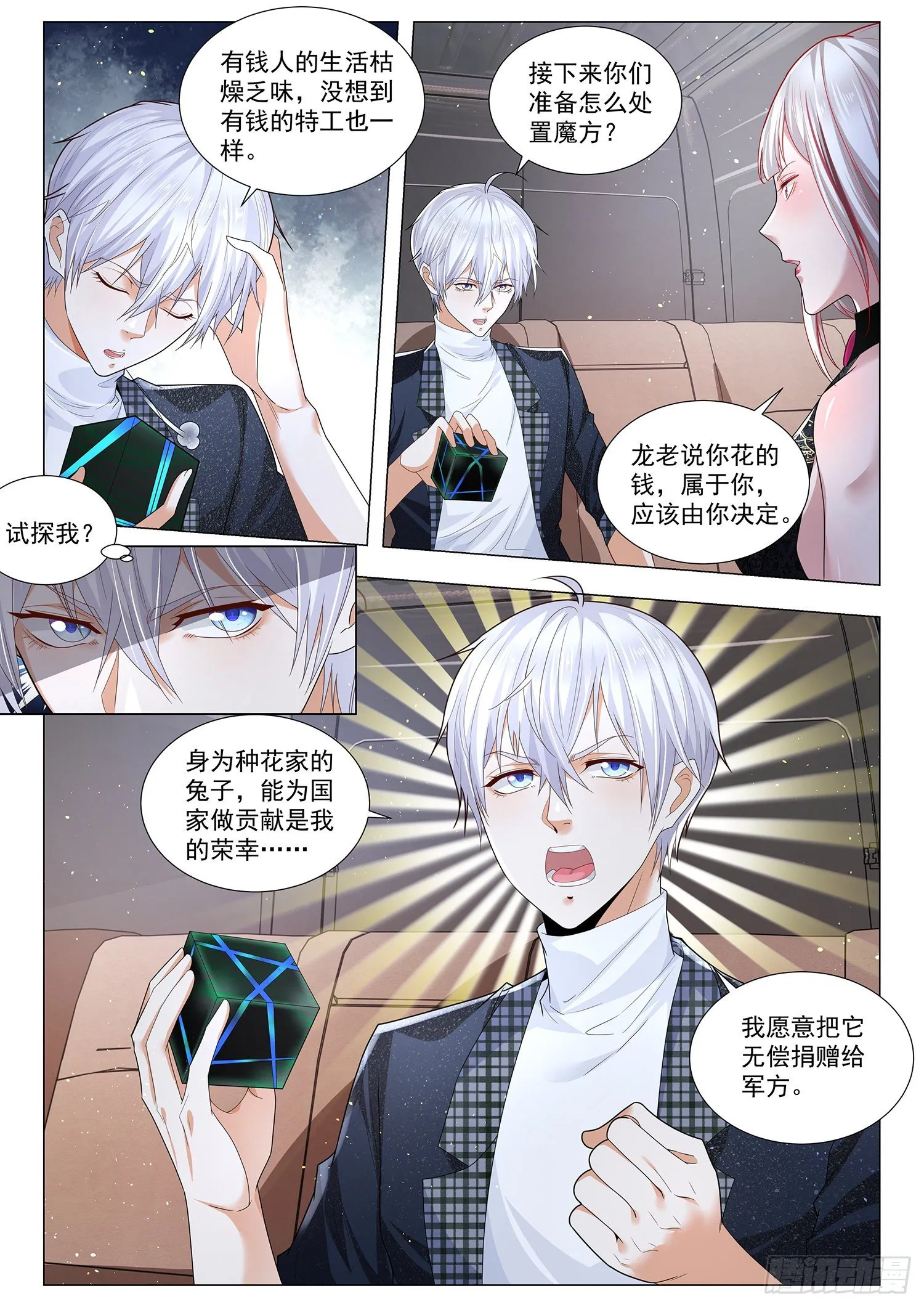 第229话 天罗地网 第3页