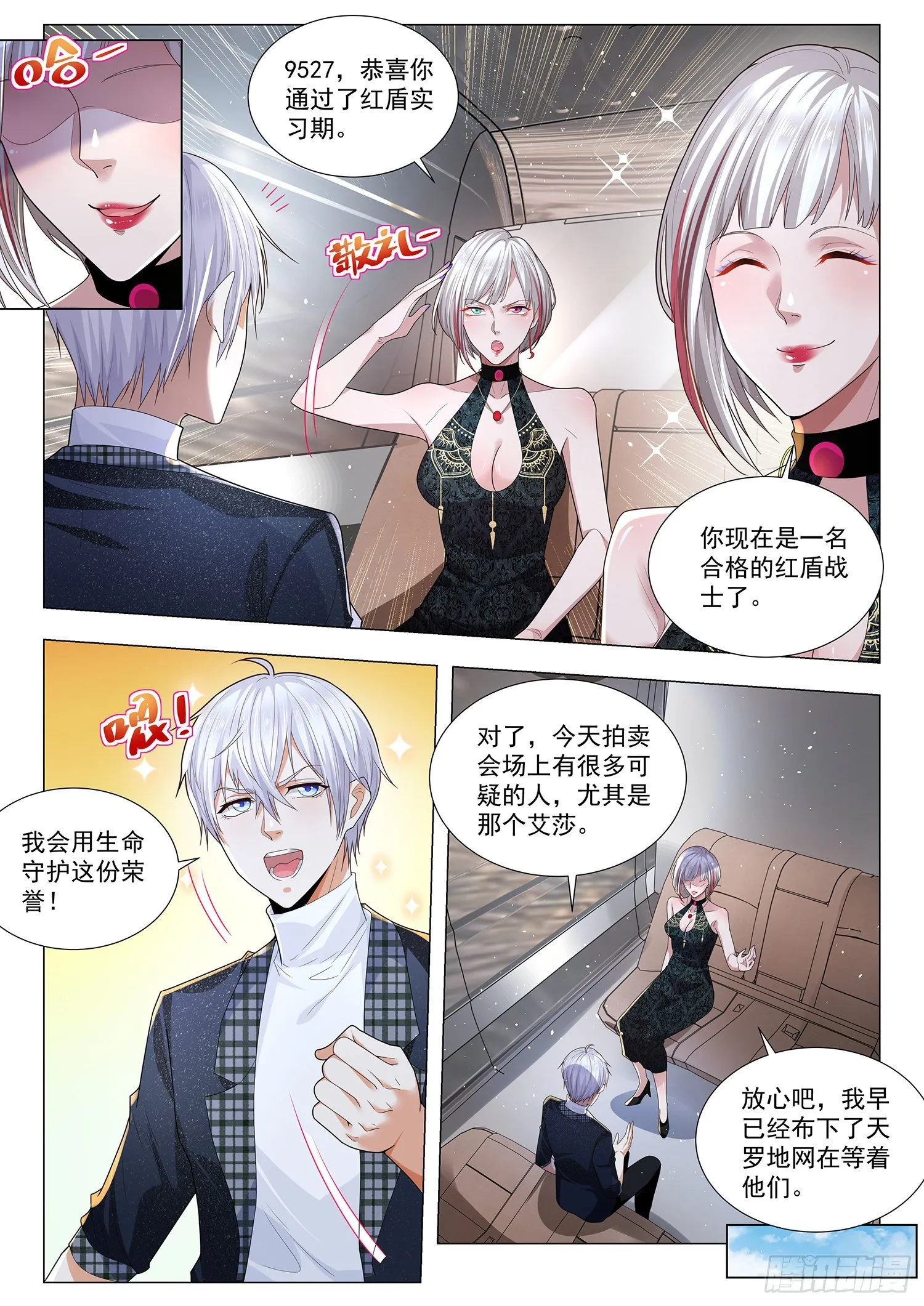 第229话 天罗地网 第4页