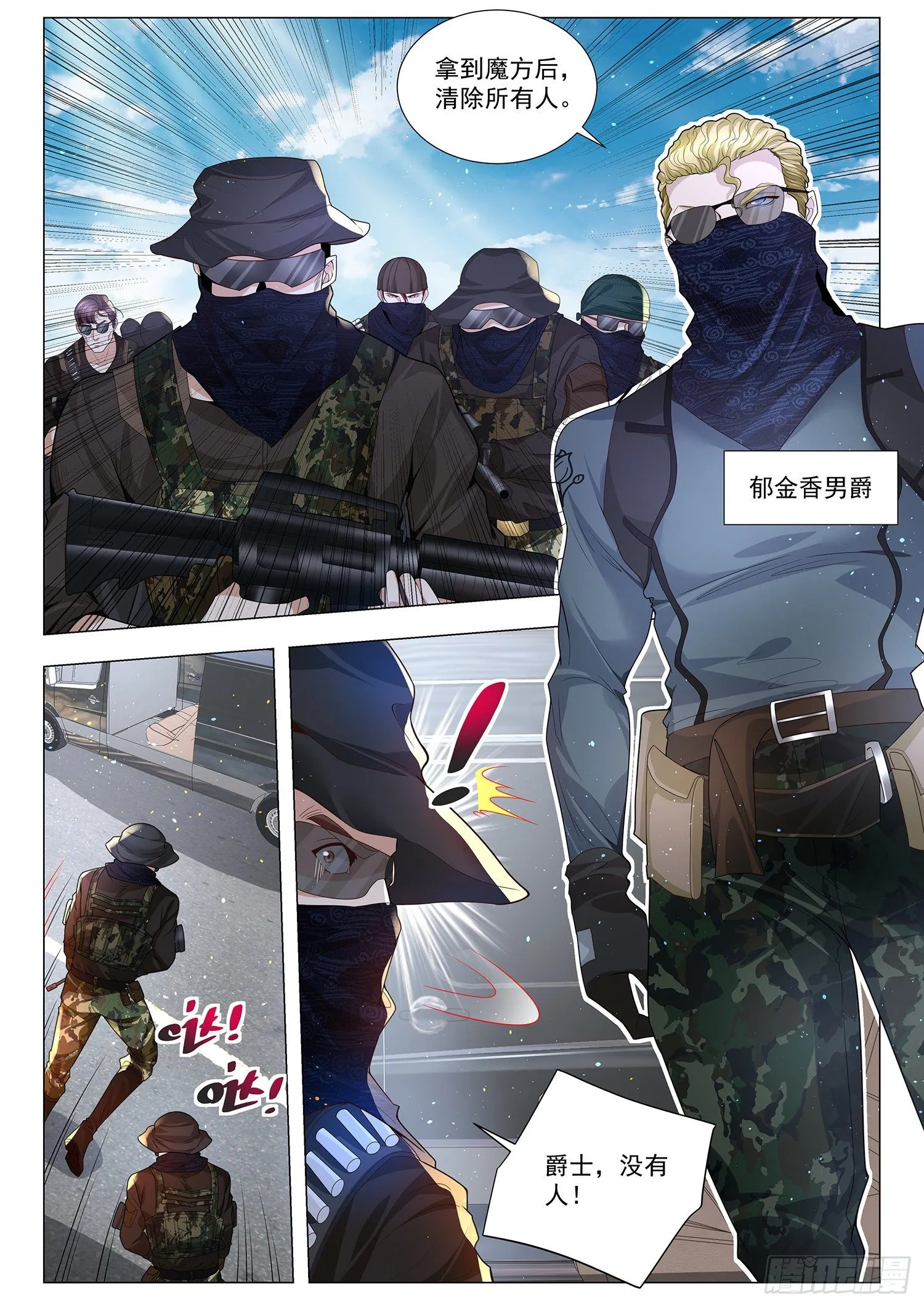 第229话 天罗地网 第7页