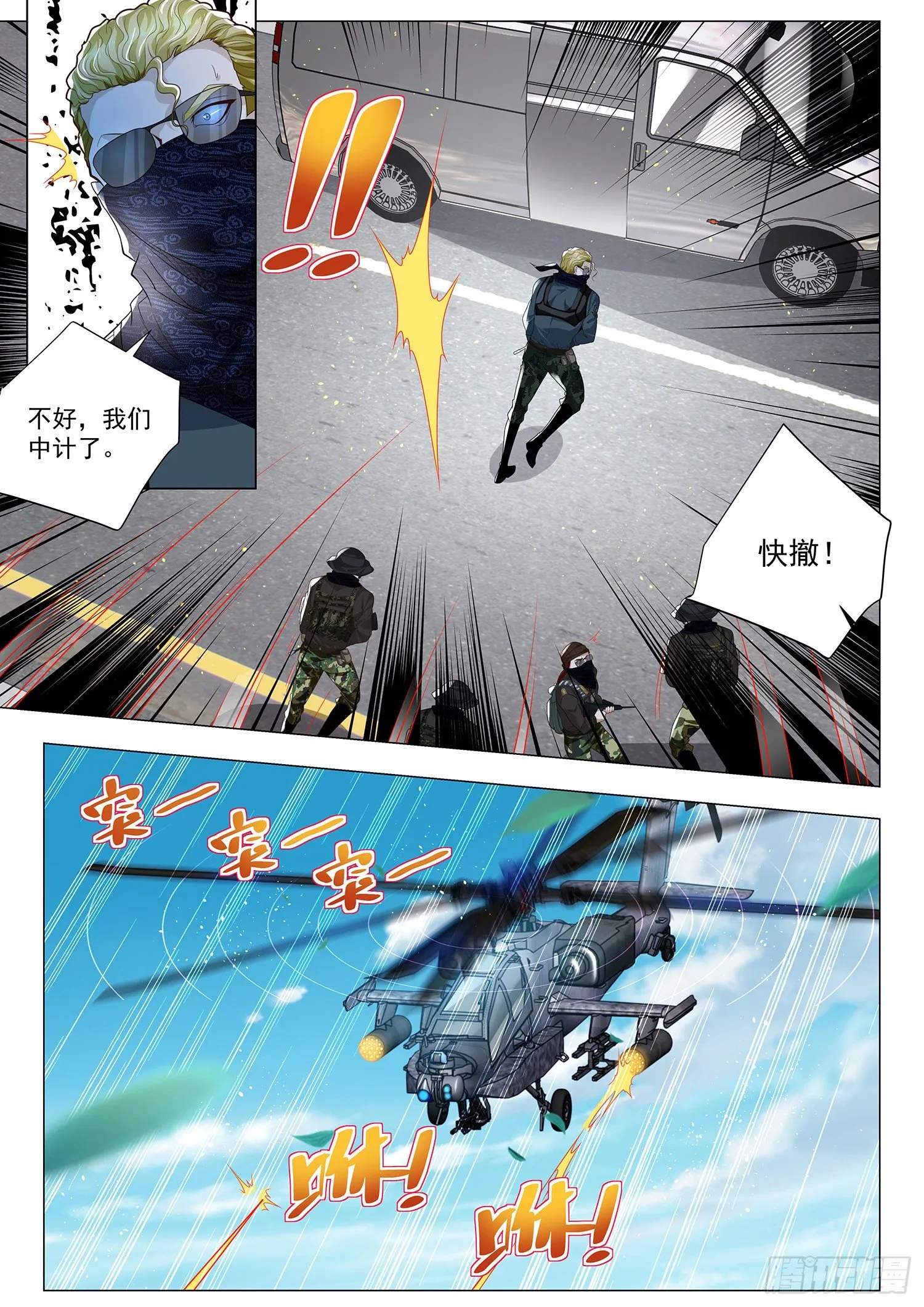 第229话 天罗地网 第8页