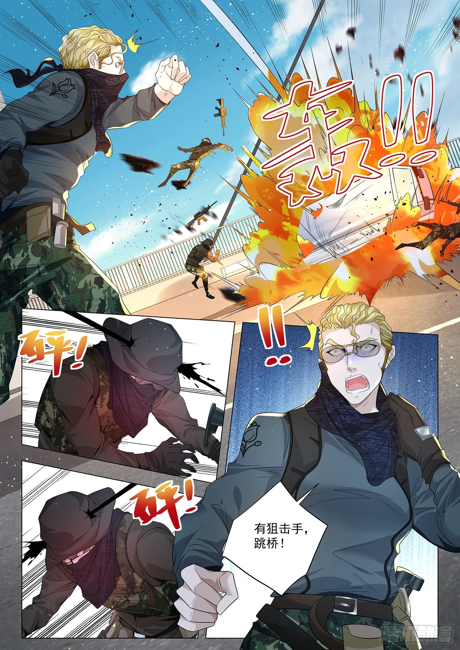 第229话 天罗地网 第9页