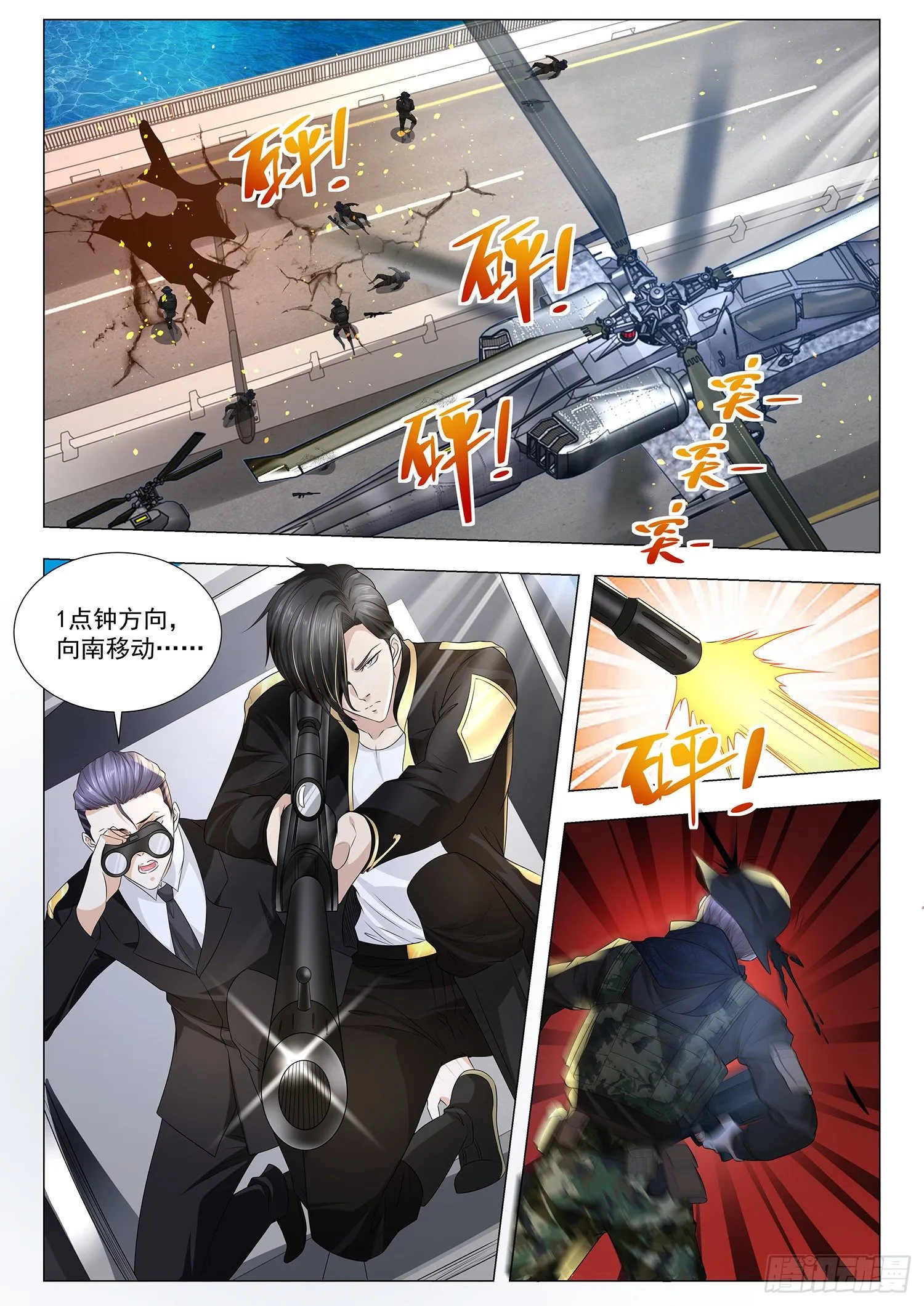 第229话 天罗地网 第10页