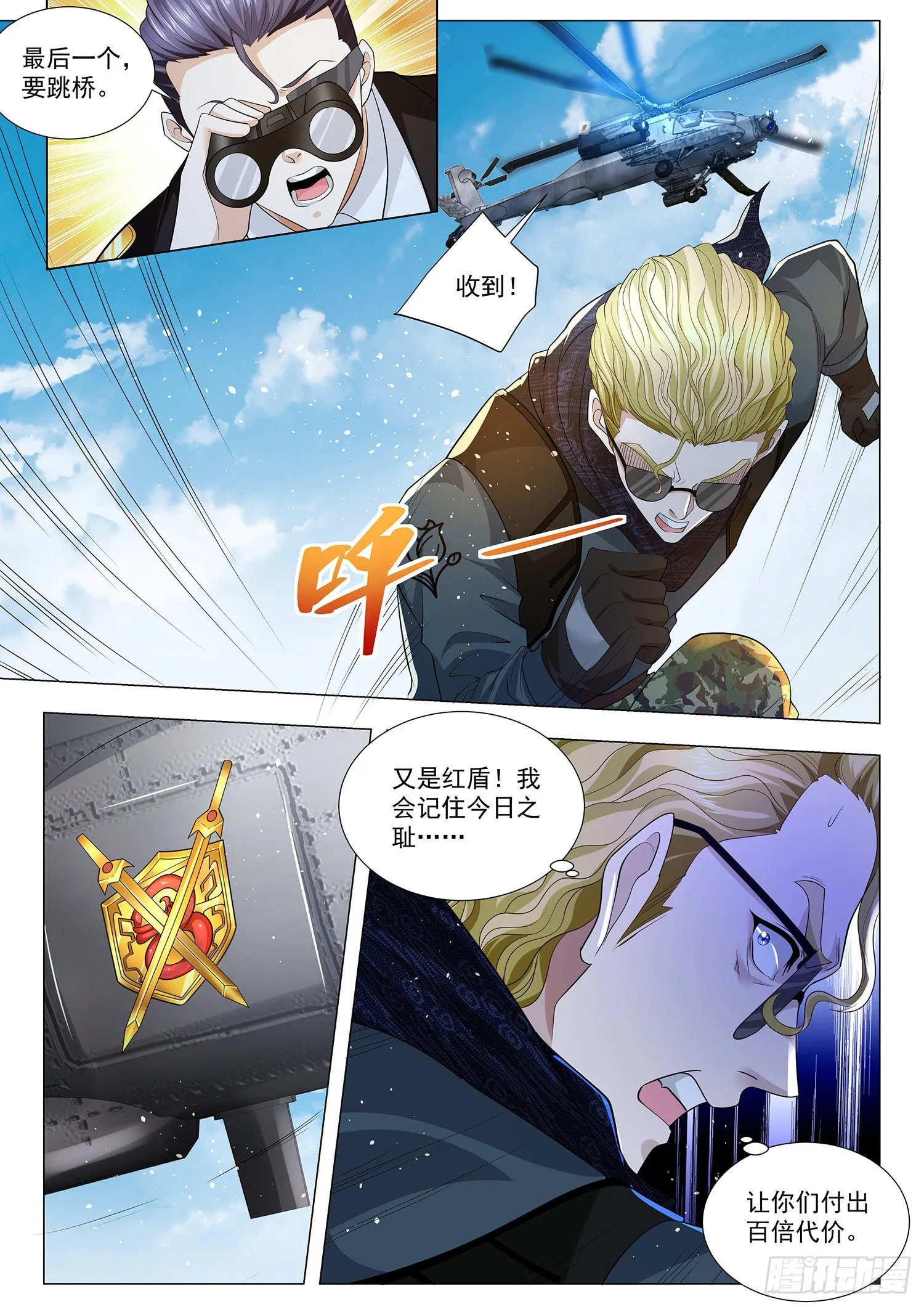 第229话 天罗地网 第11页