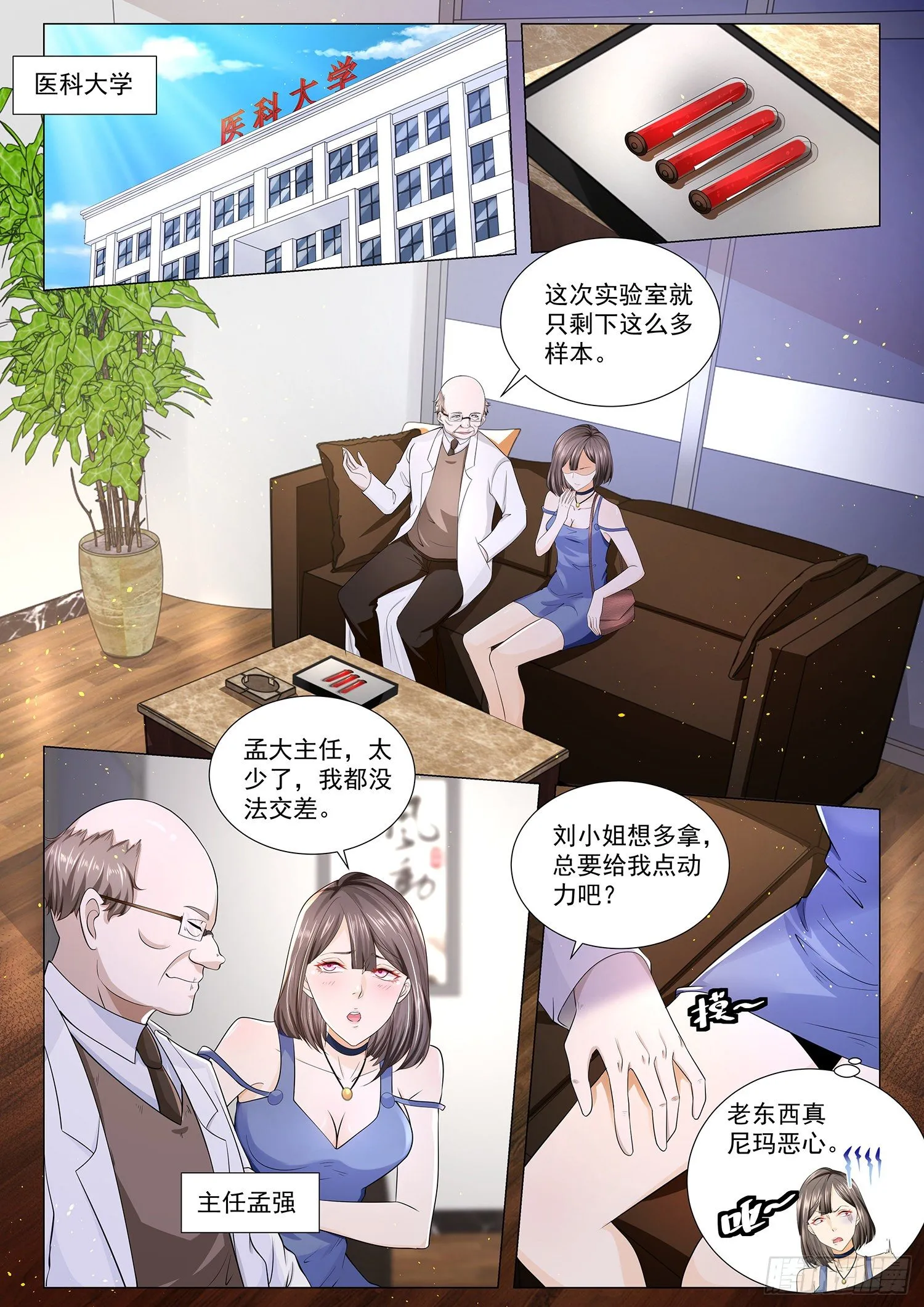 第230话 铤而走险 第2页