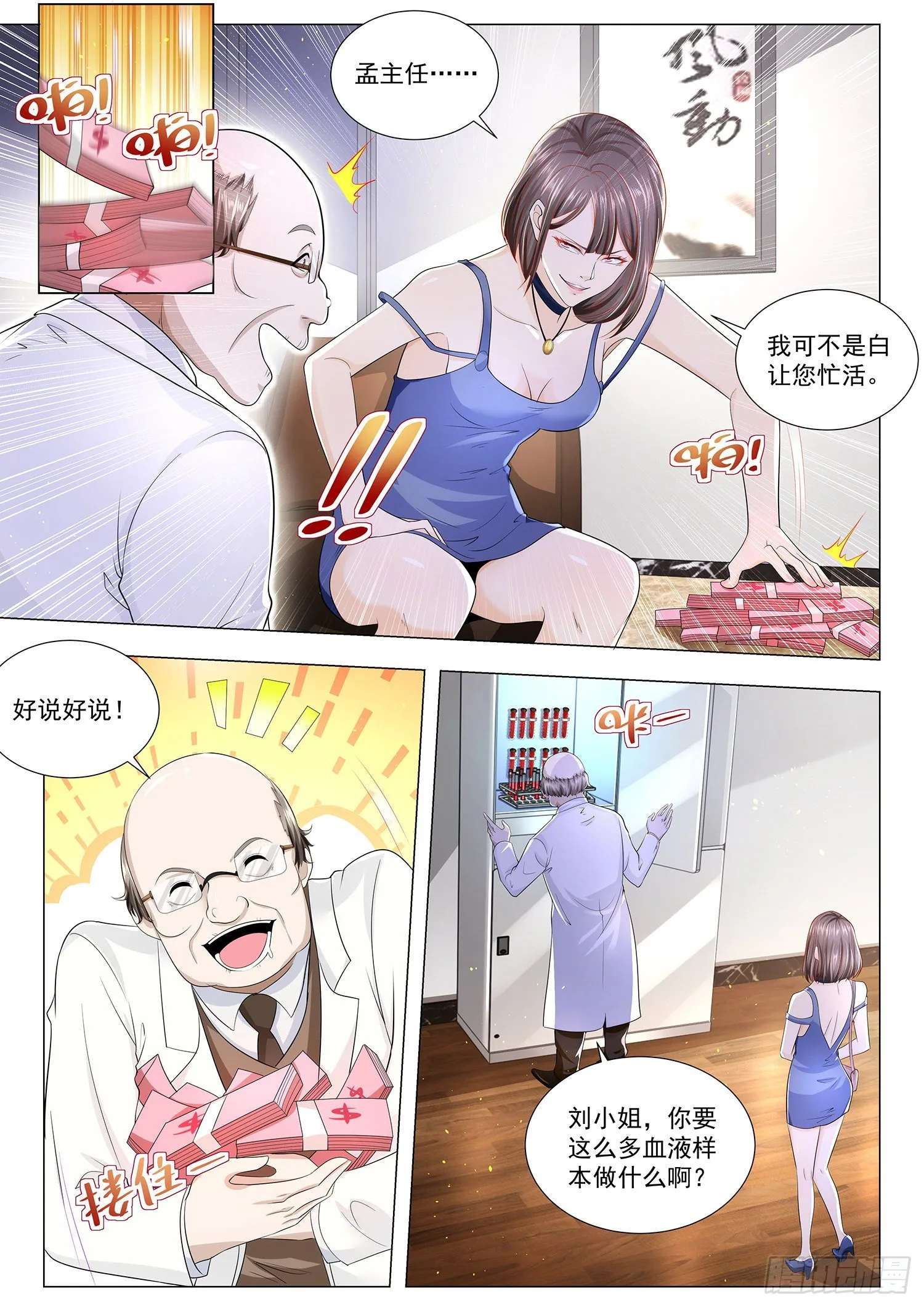 第230话 铤而走险 第3页