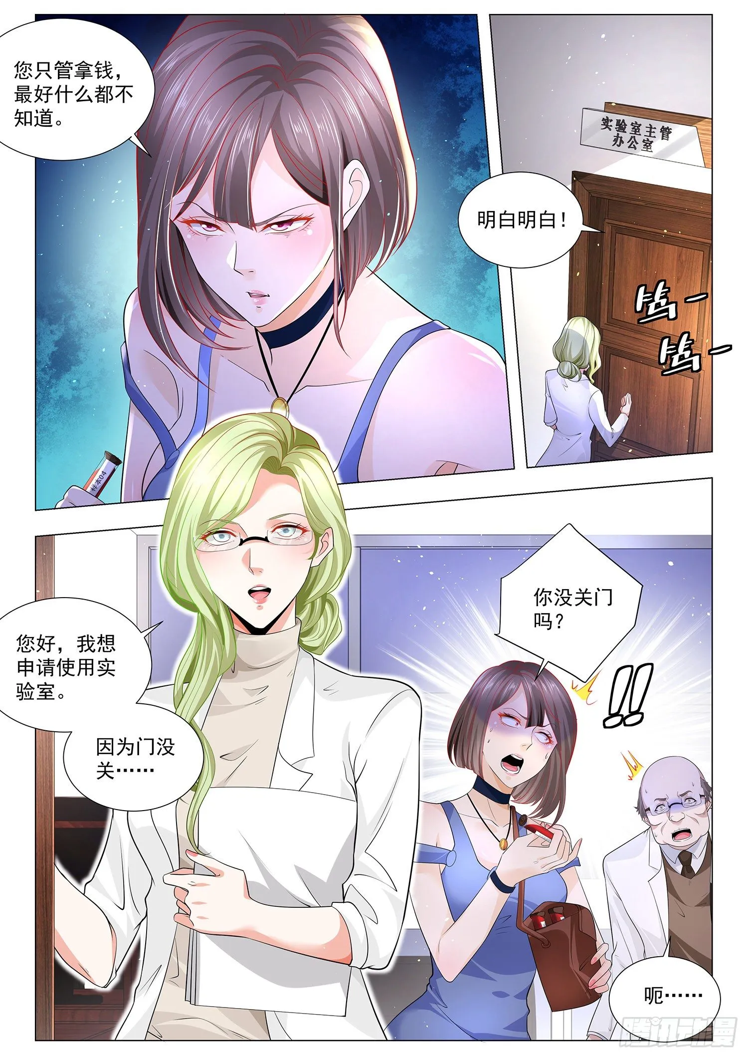 第230话 铤而走险 第4页