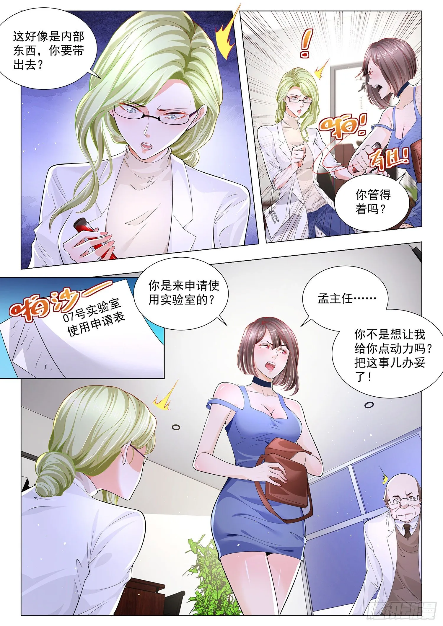 第230话 铤而走险 第6页