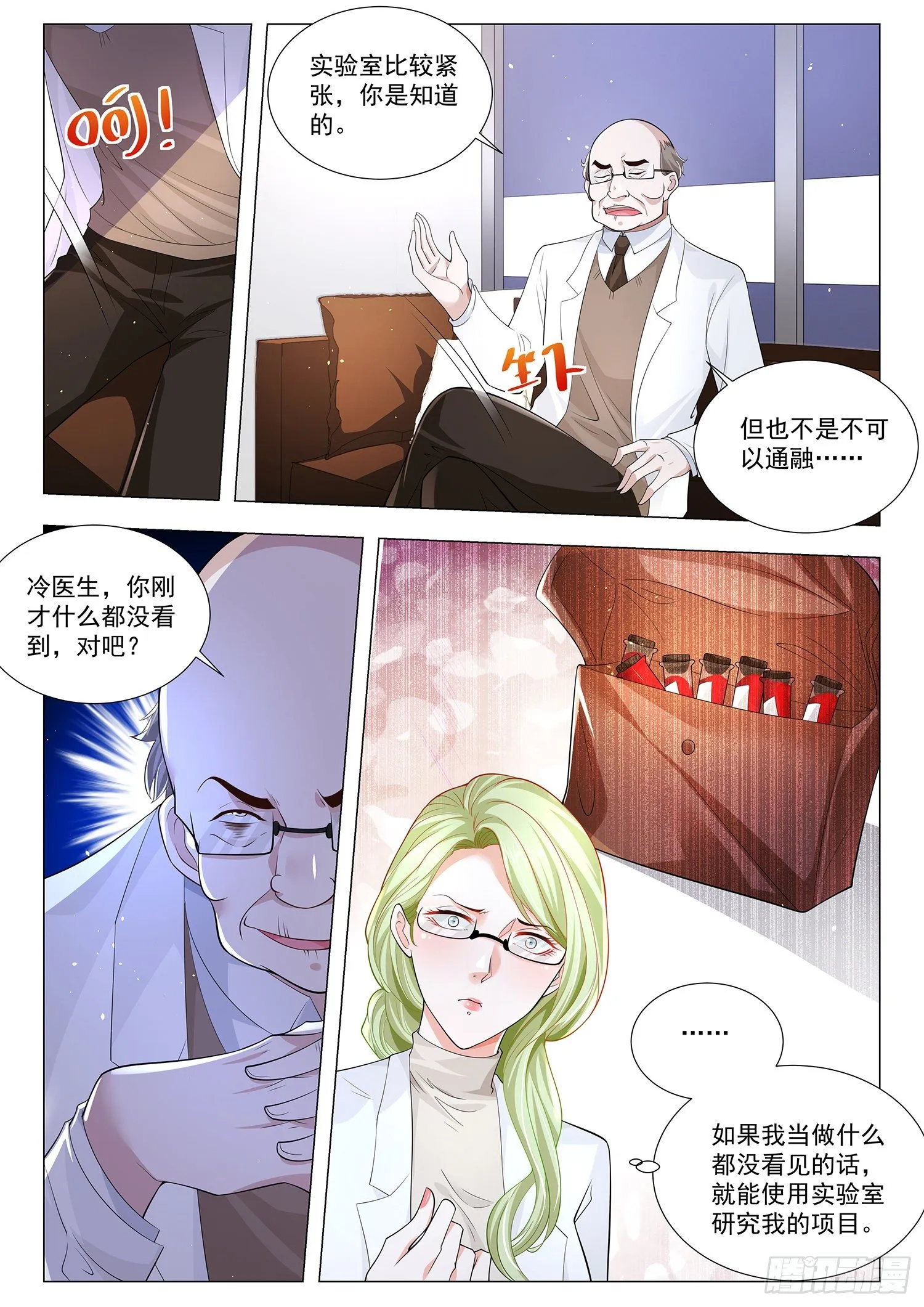 第230话 铤而走险 第7页