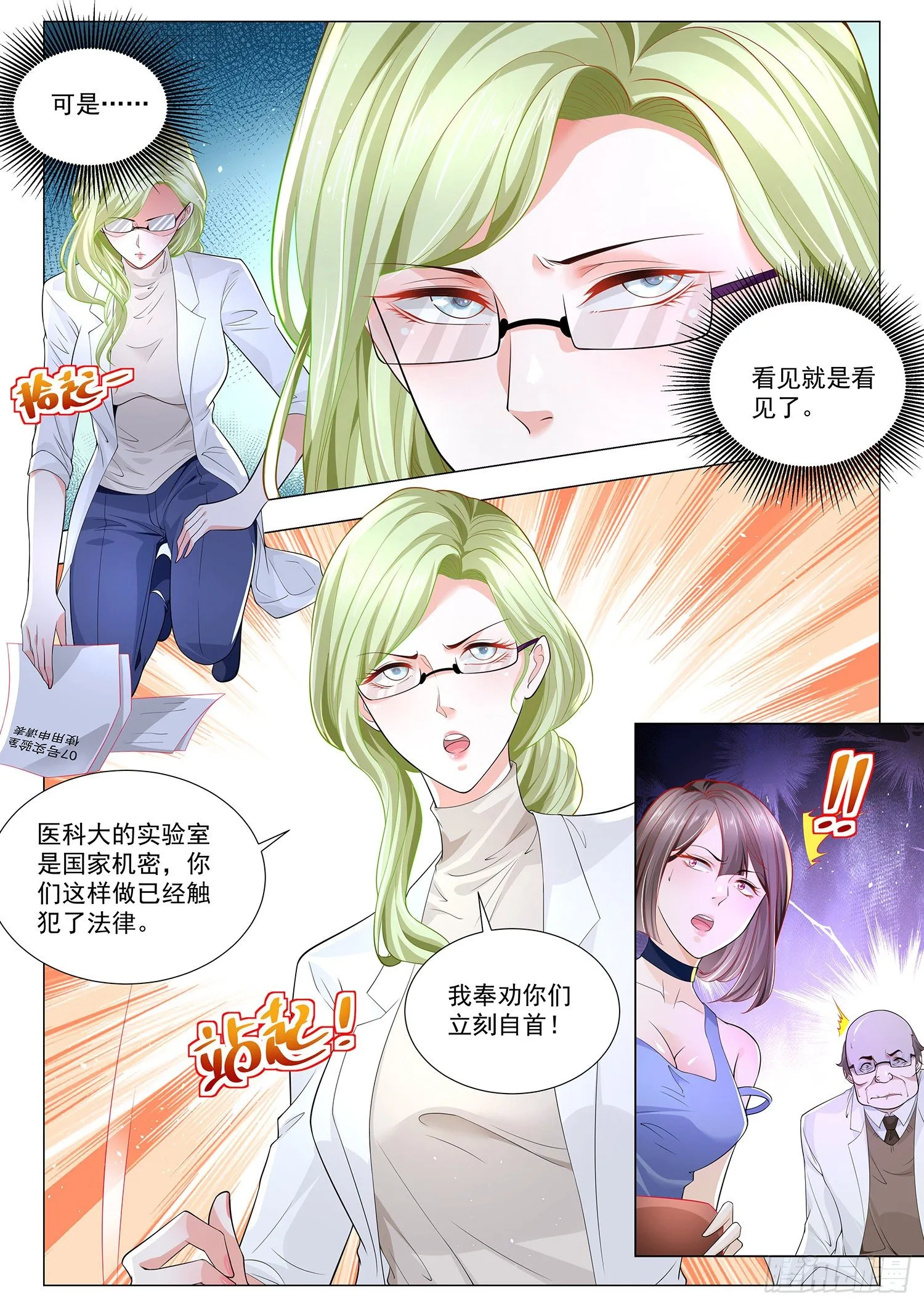 第230话 铤而走险 第8页