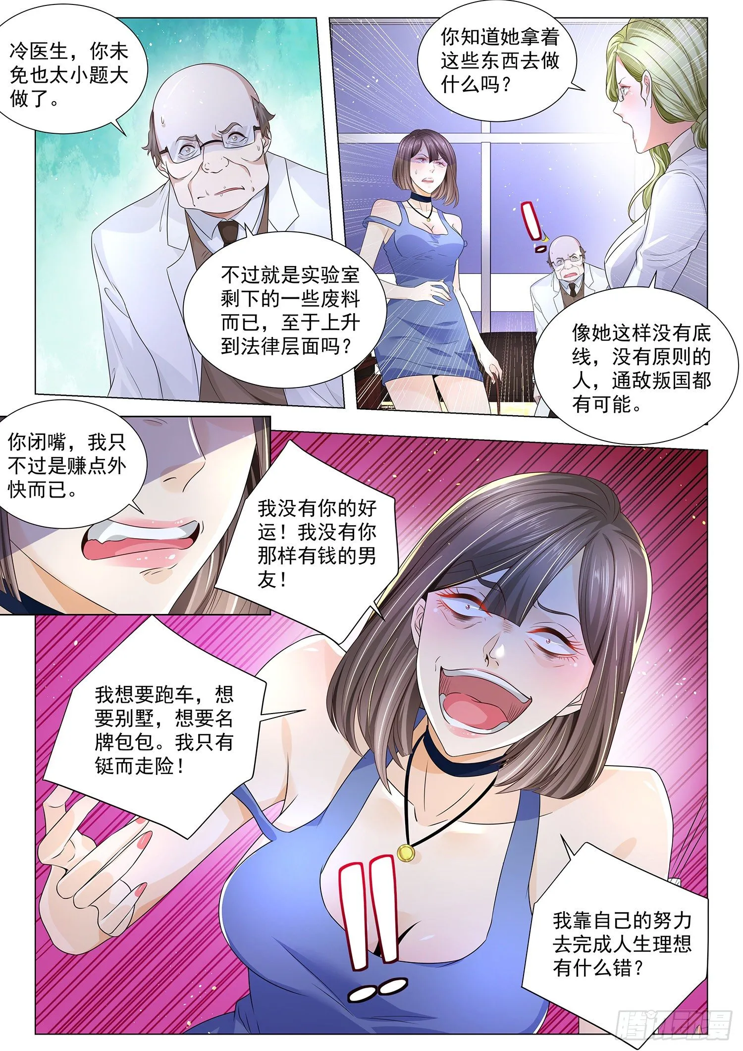 第230话 铤而走险 第9页