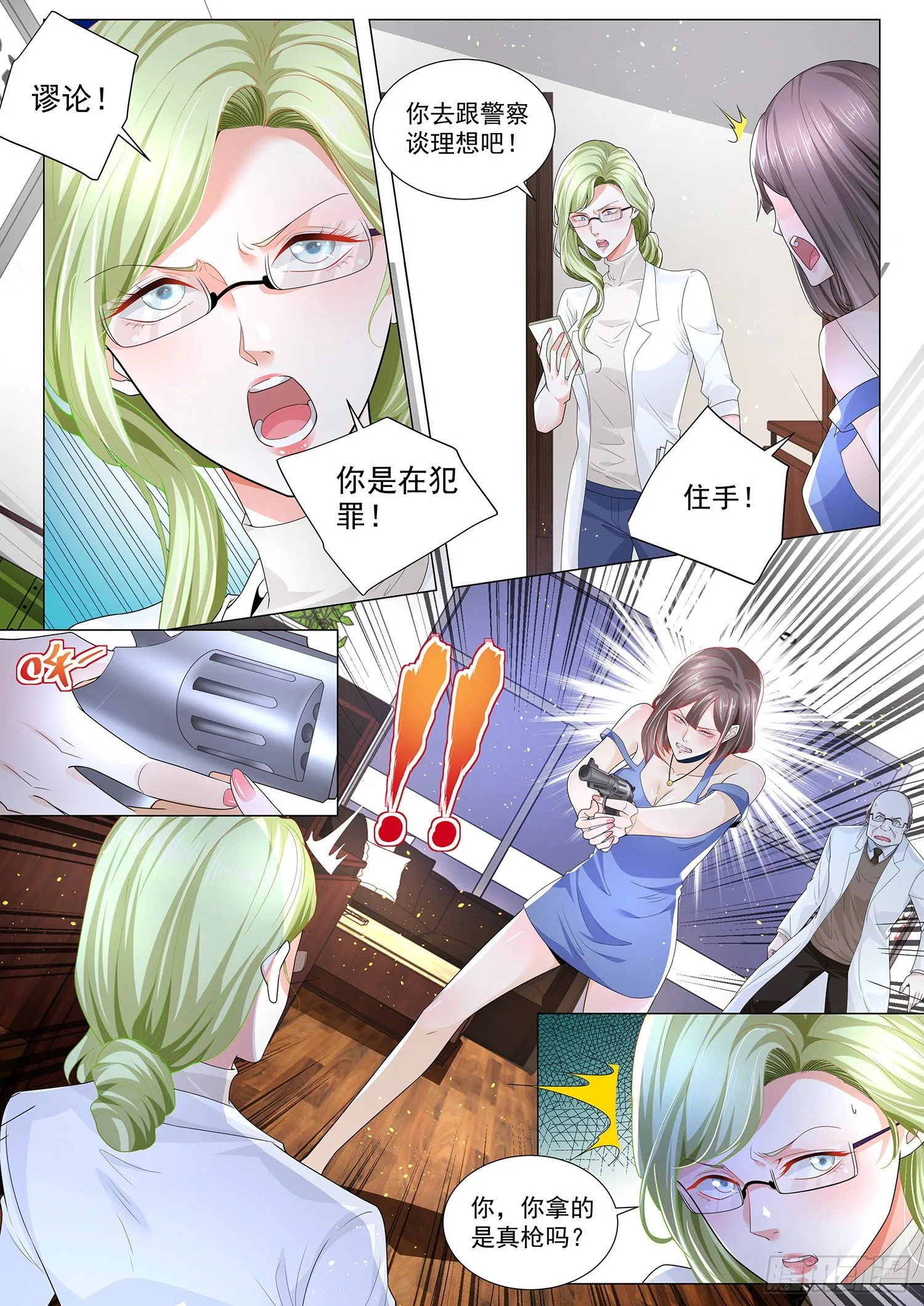 第230话 铤而走险 第10页