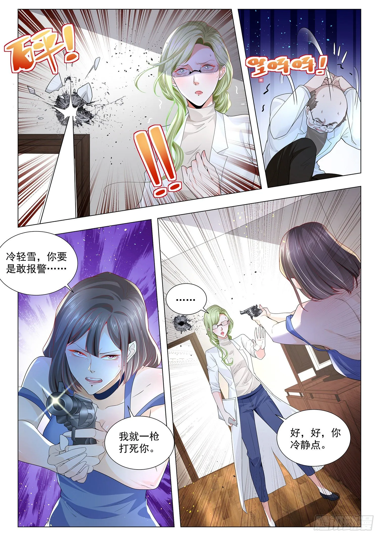 第230话 铤而走险 第11页