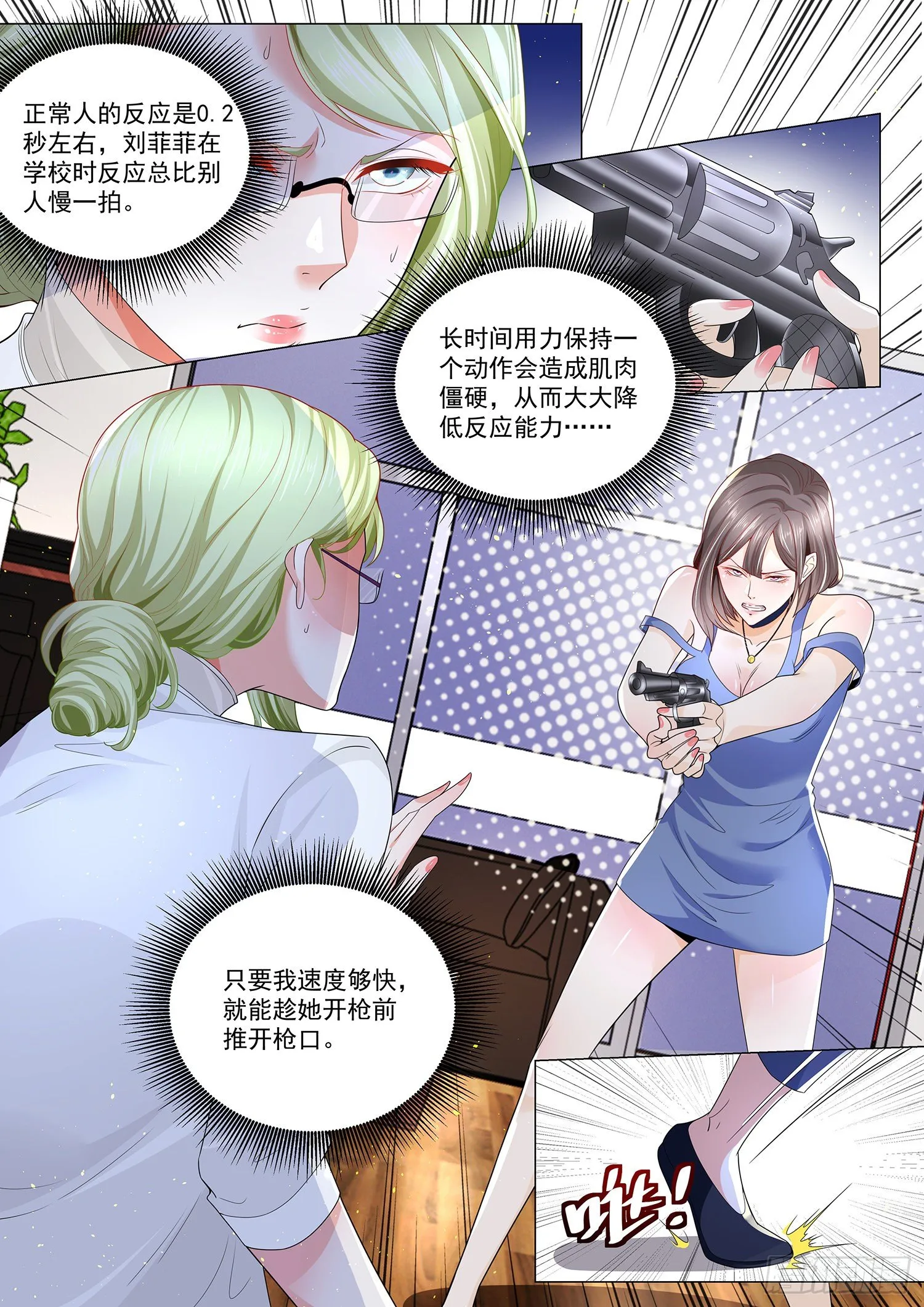 第230话 铤而走险 第12页