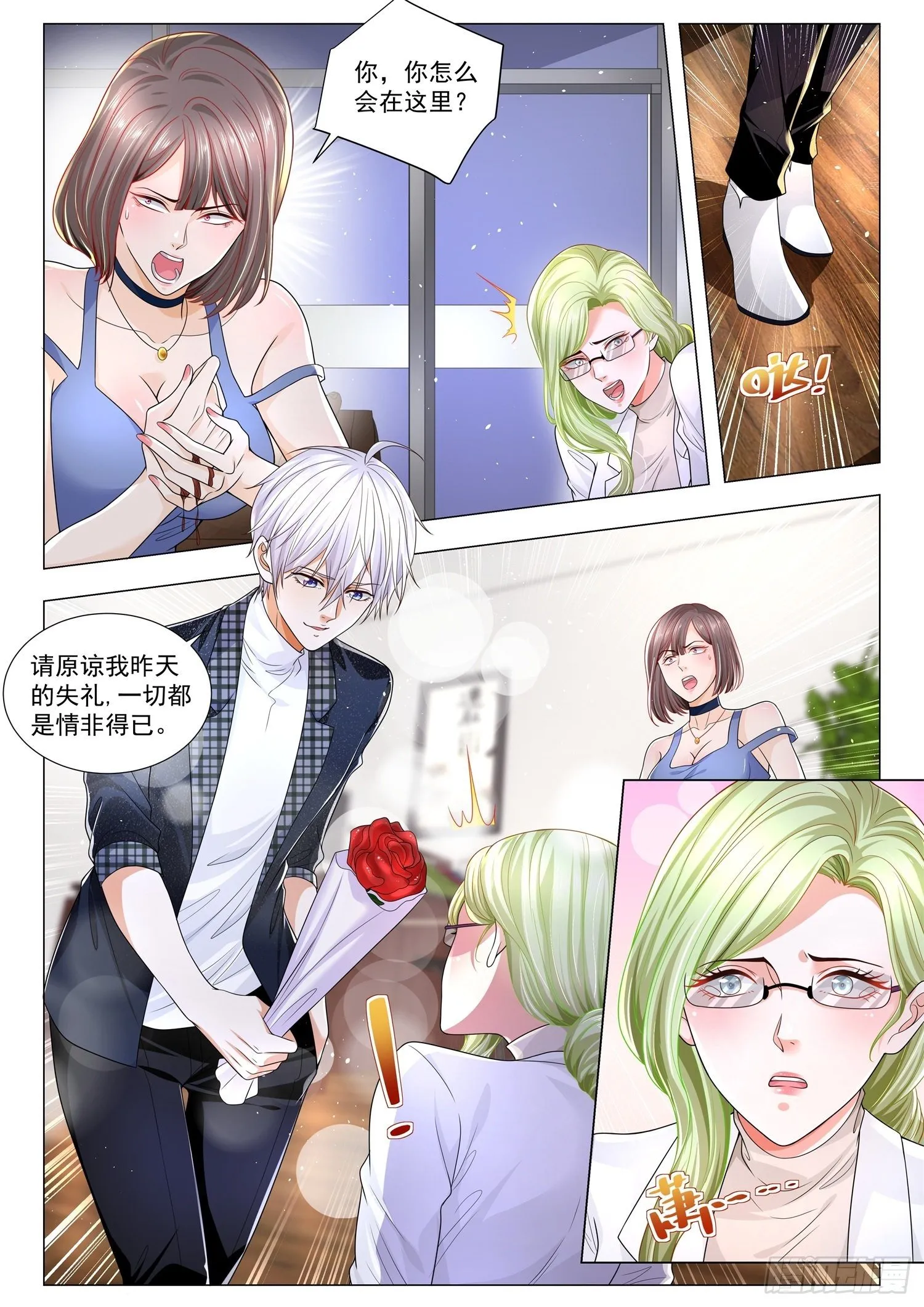 第231话 摘叶飞花 第3页