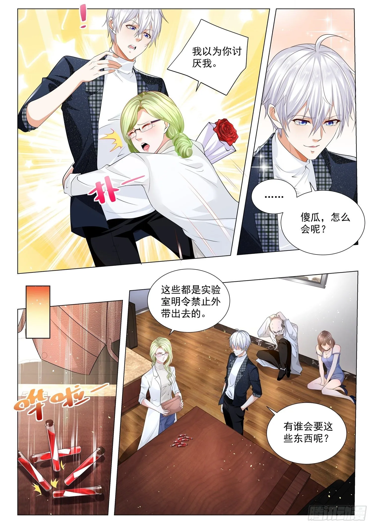 第231话 摘叶飞花 第4页