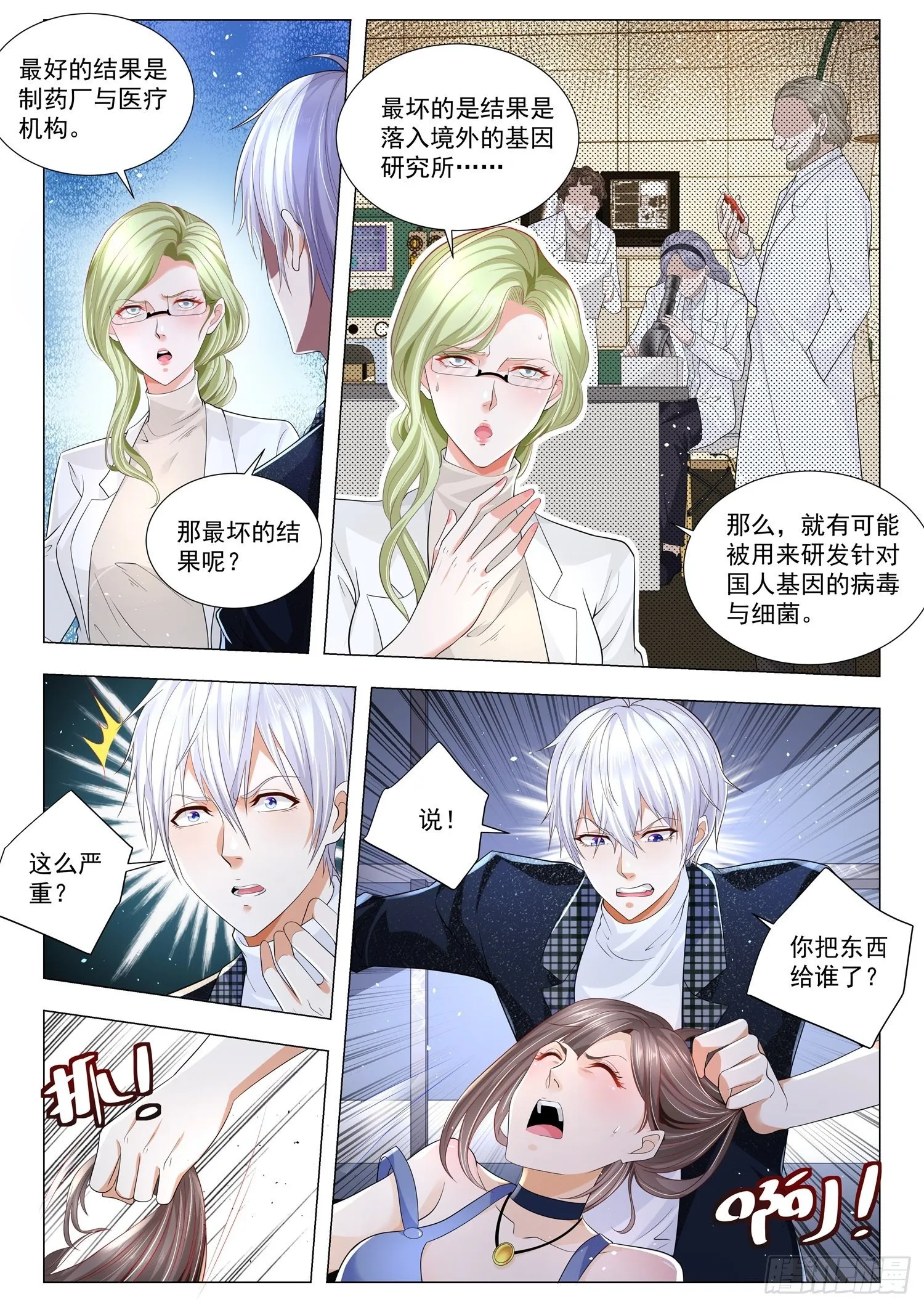 第231话 摘叶飞花 第5页