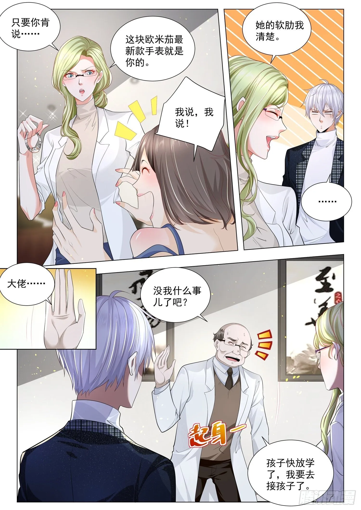 第231话 摘叶飞花 第7页