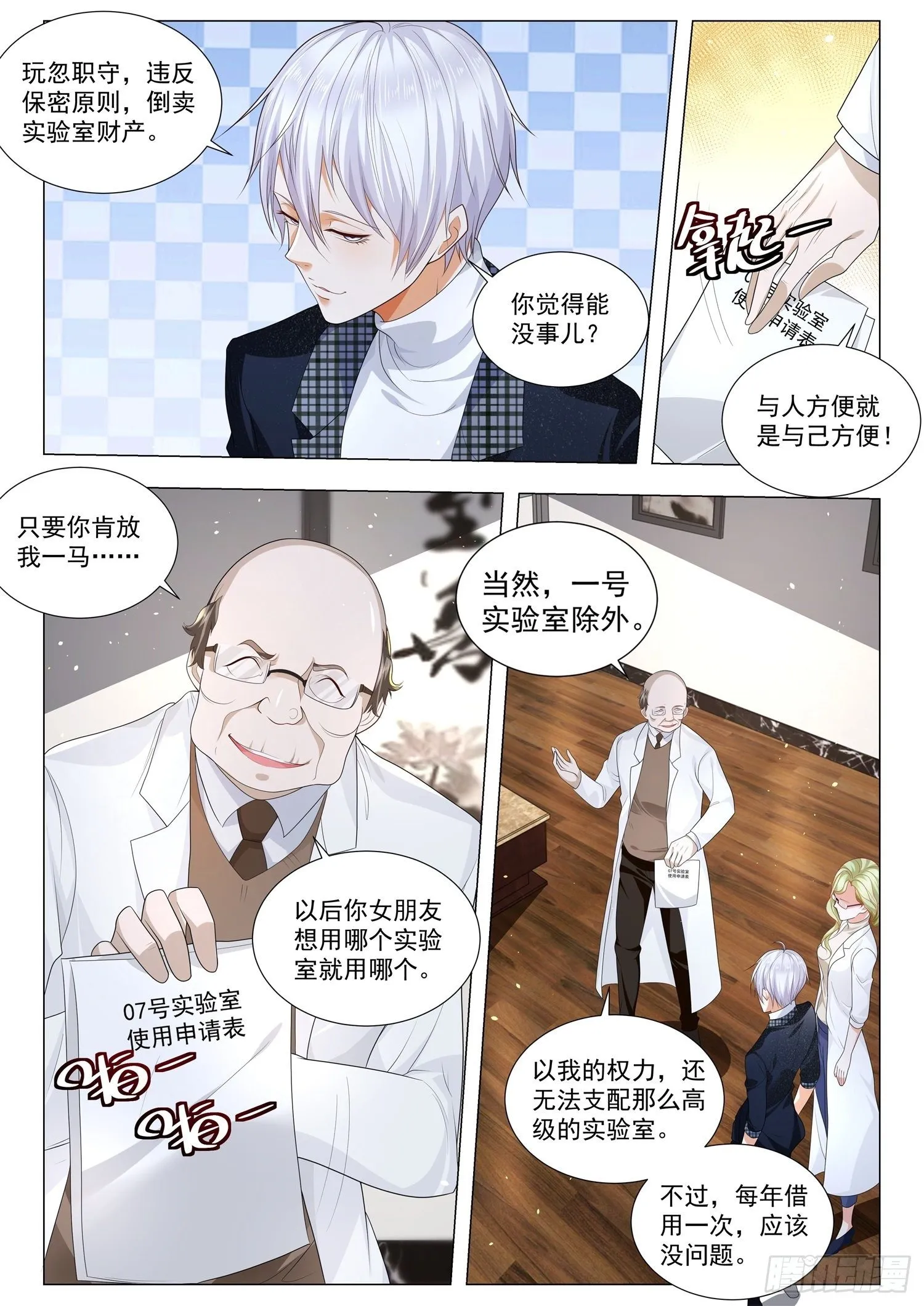 第231话 摘叶飞花 第8页