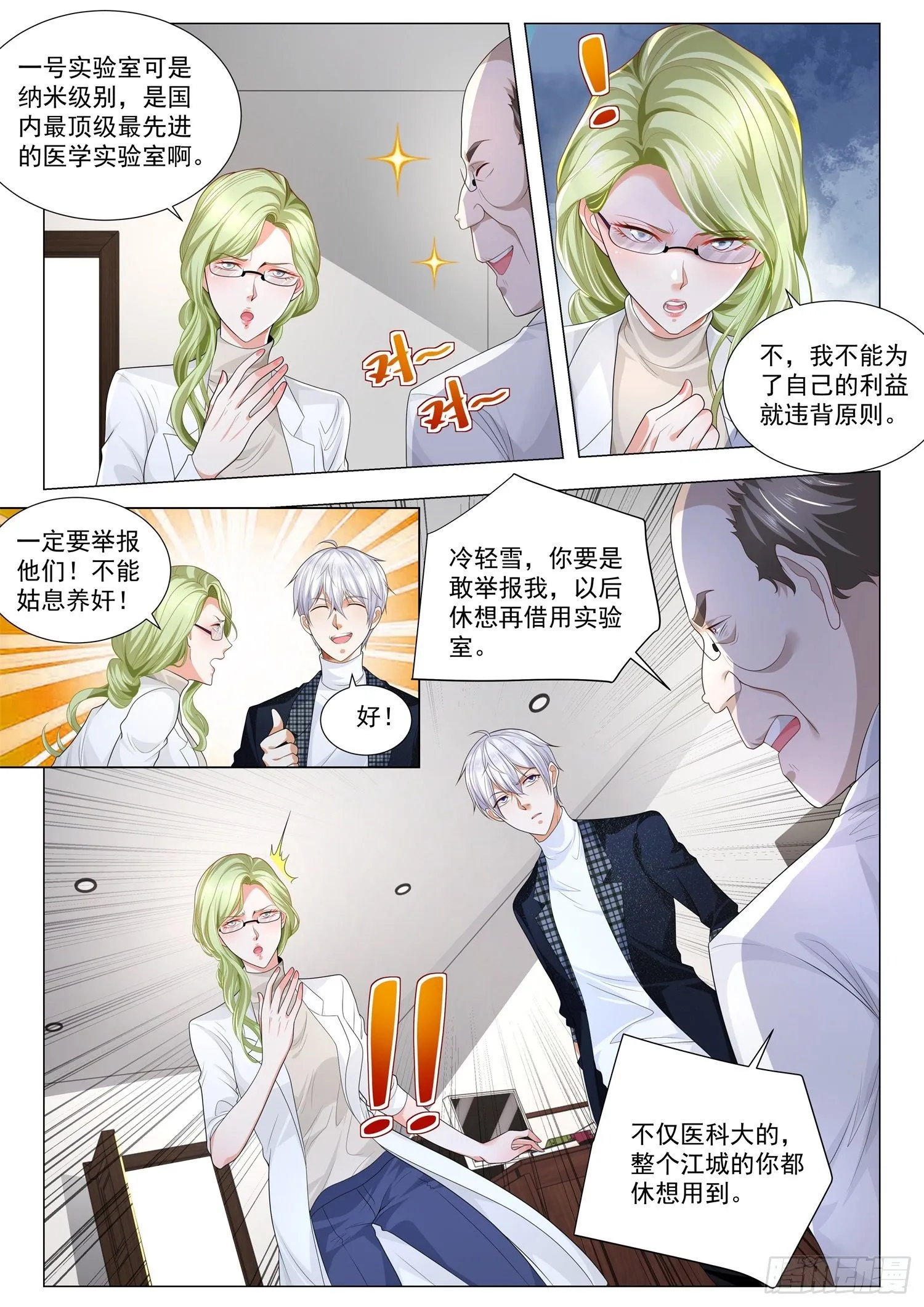 第231话 摘叶飞花 第9页