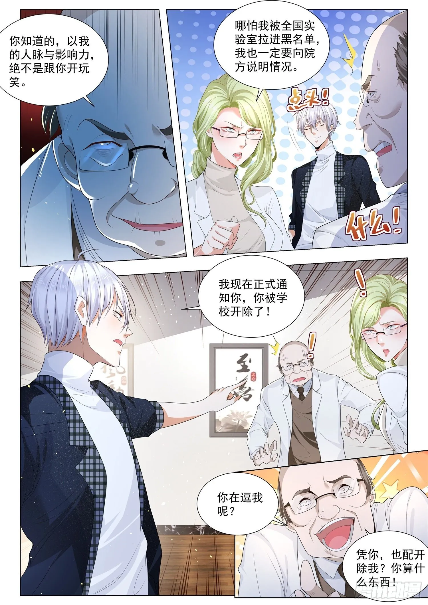 第231话 摘叶飞花 第10页