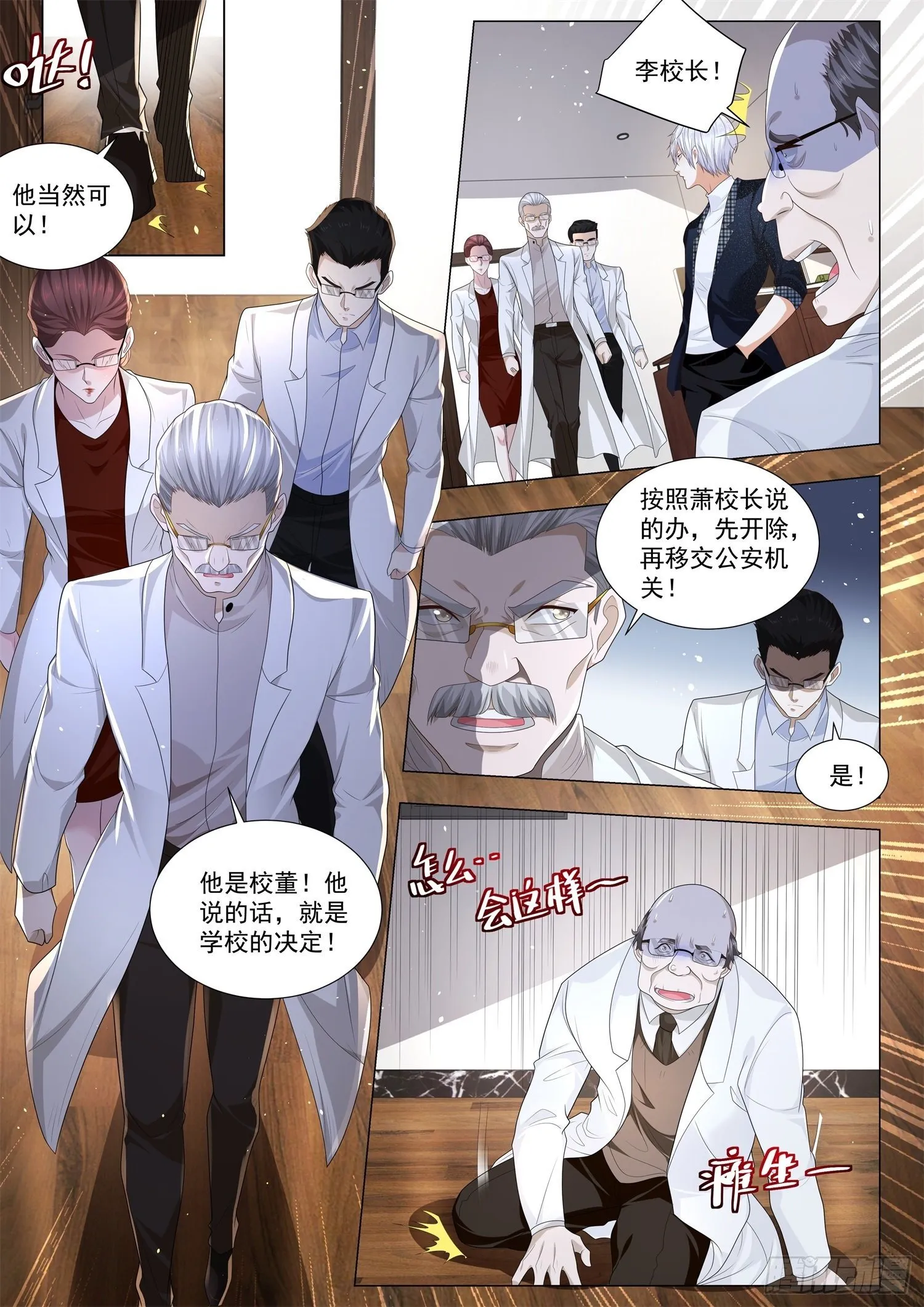 第231话 摘叶飞花 第11页