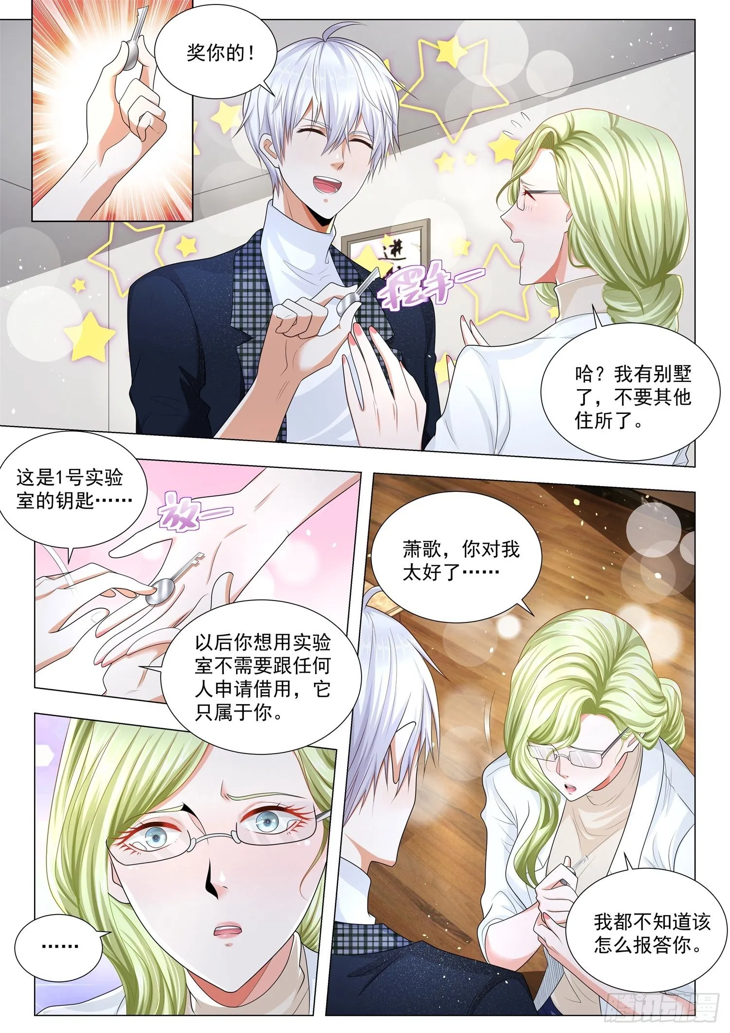 第231话 摘叶飞花 第12页