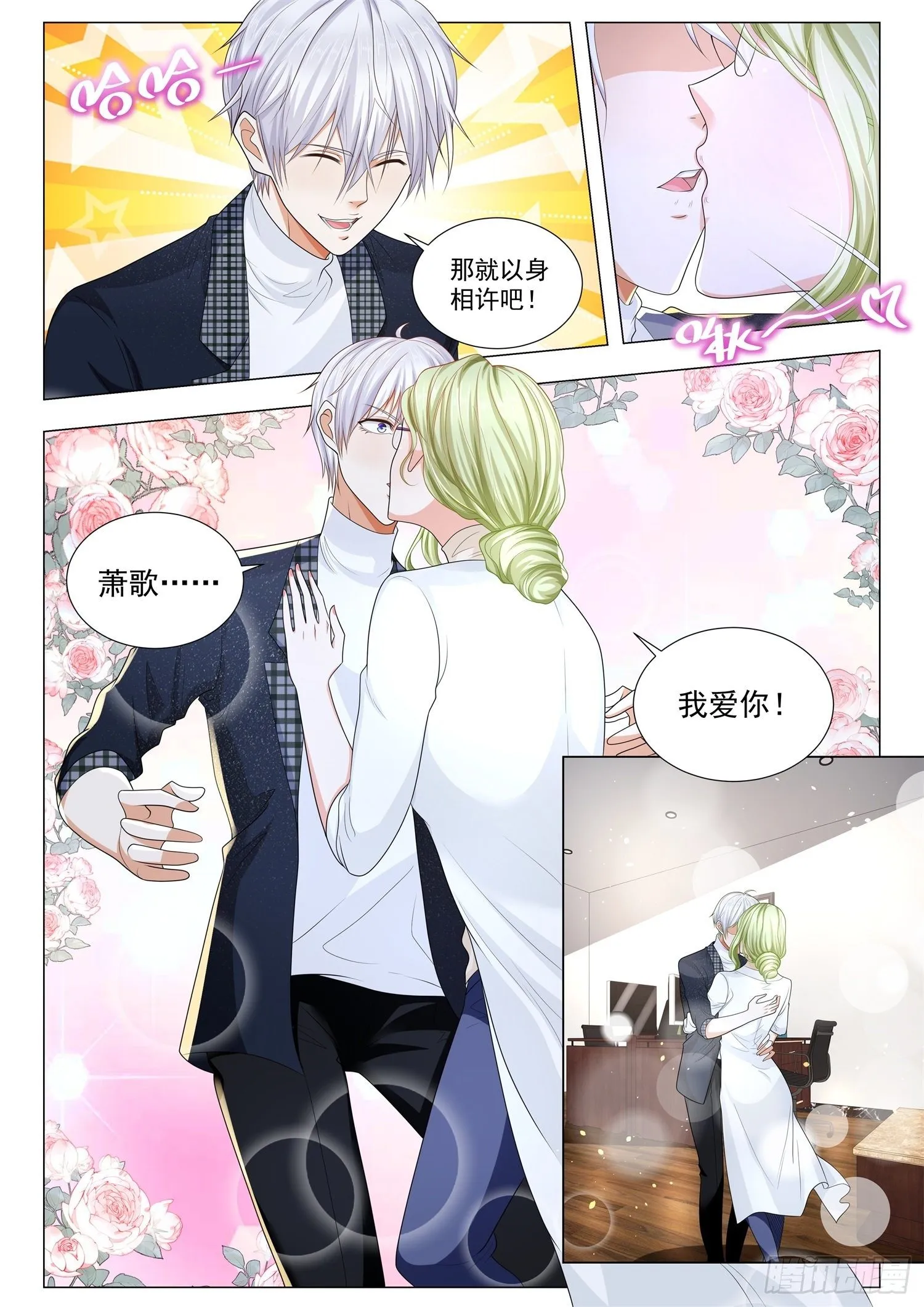 第231话 摘叶飞花 第13页