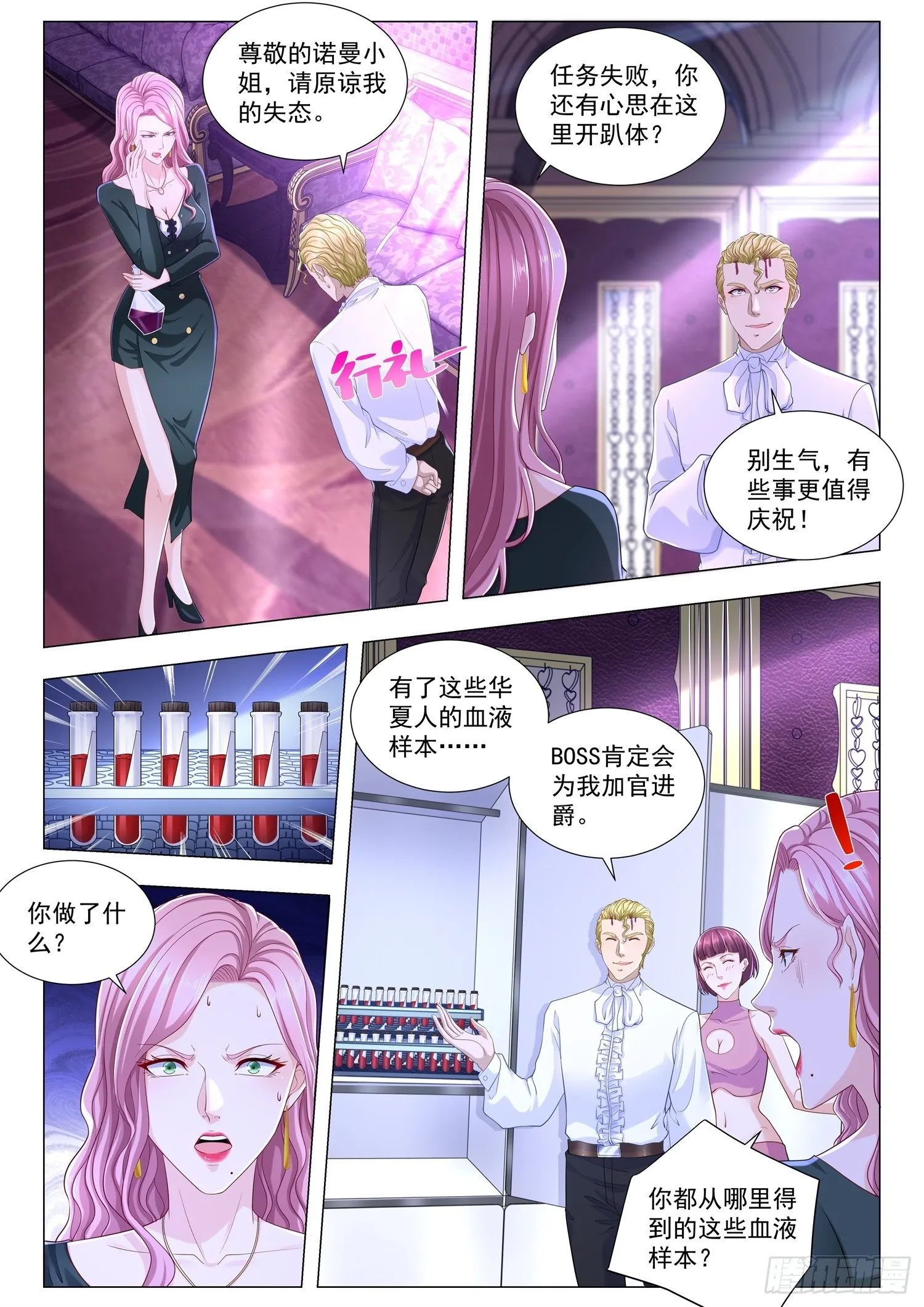 第232话 郁金香男爵 第3页