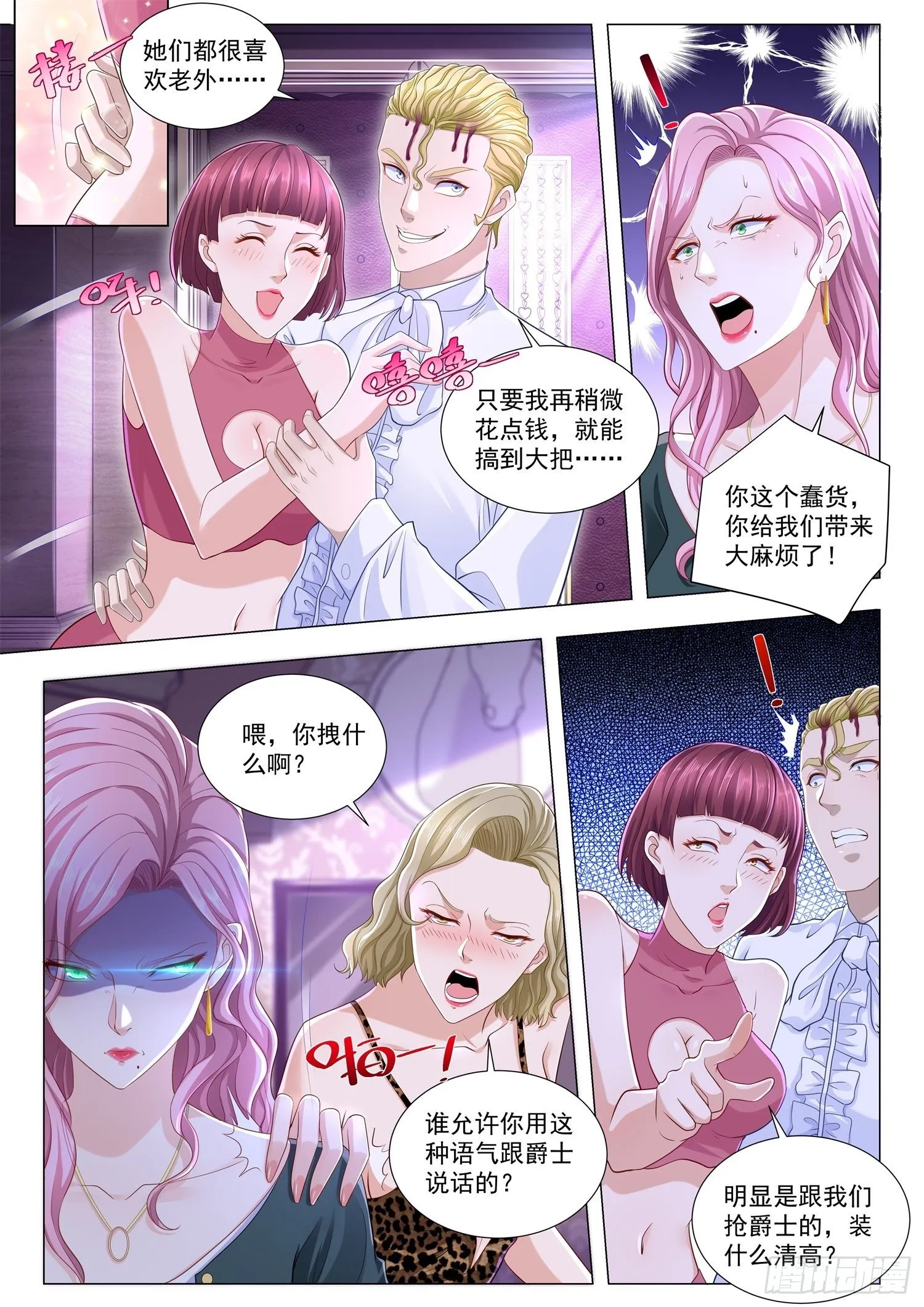 第232话 郁金香男爵 第4页