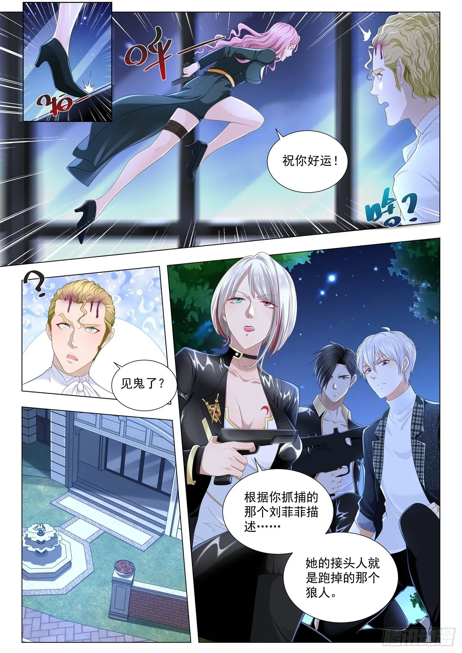第232话 郁金香男爵 第7页