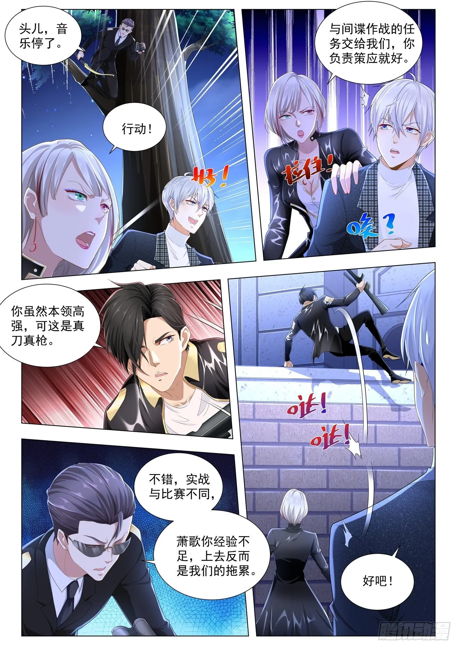 第232话 郁金香男爵 第8页