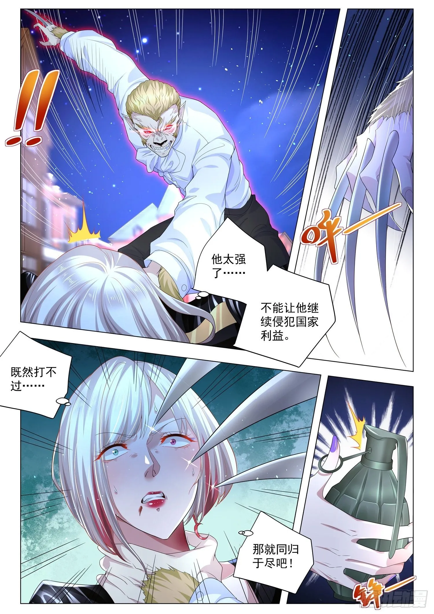 第232话 郁金香男爵 第14页
