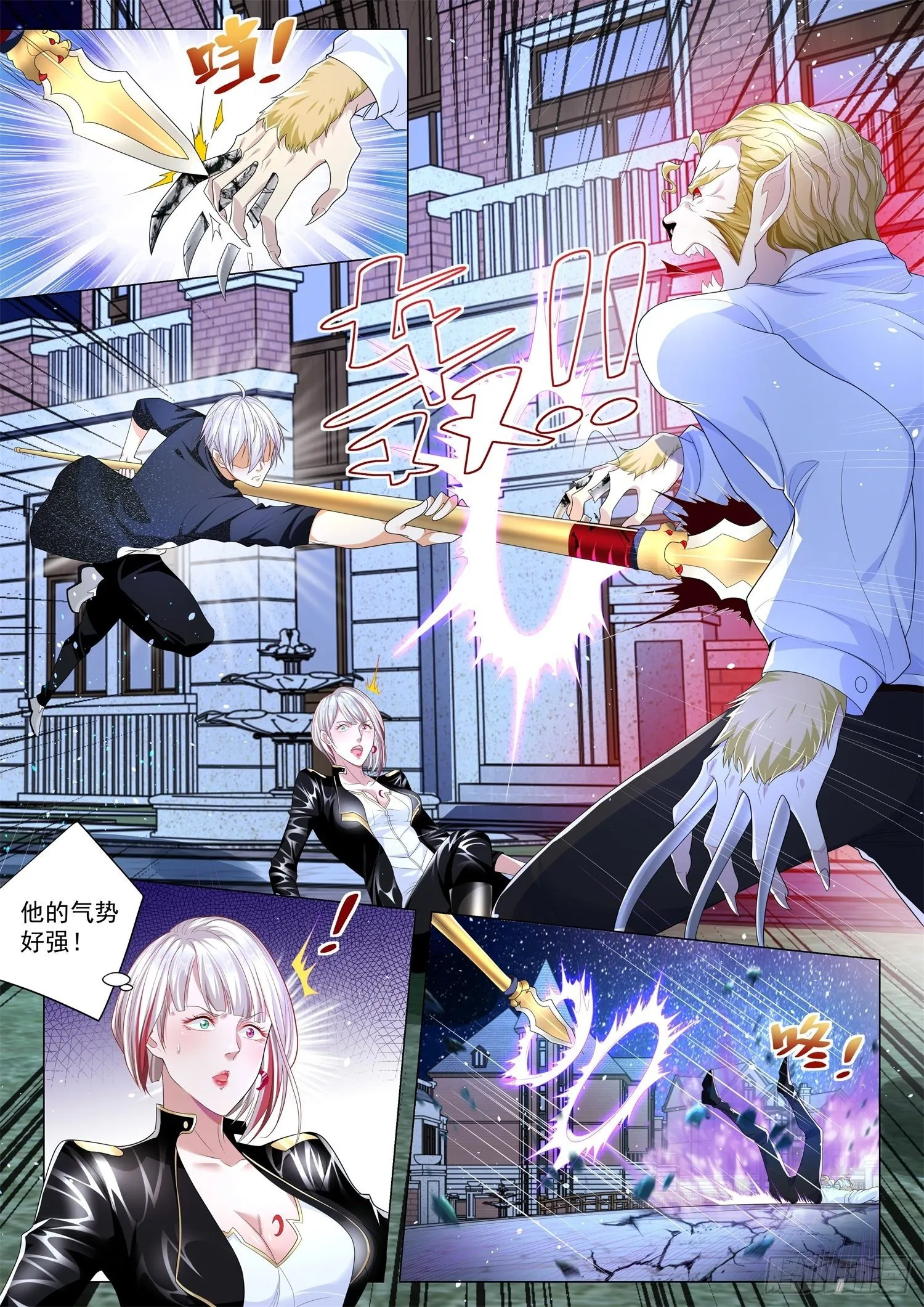 第233话 憋说话吻我 第2页