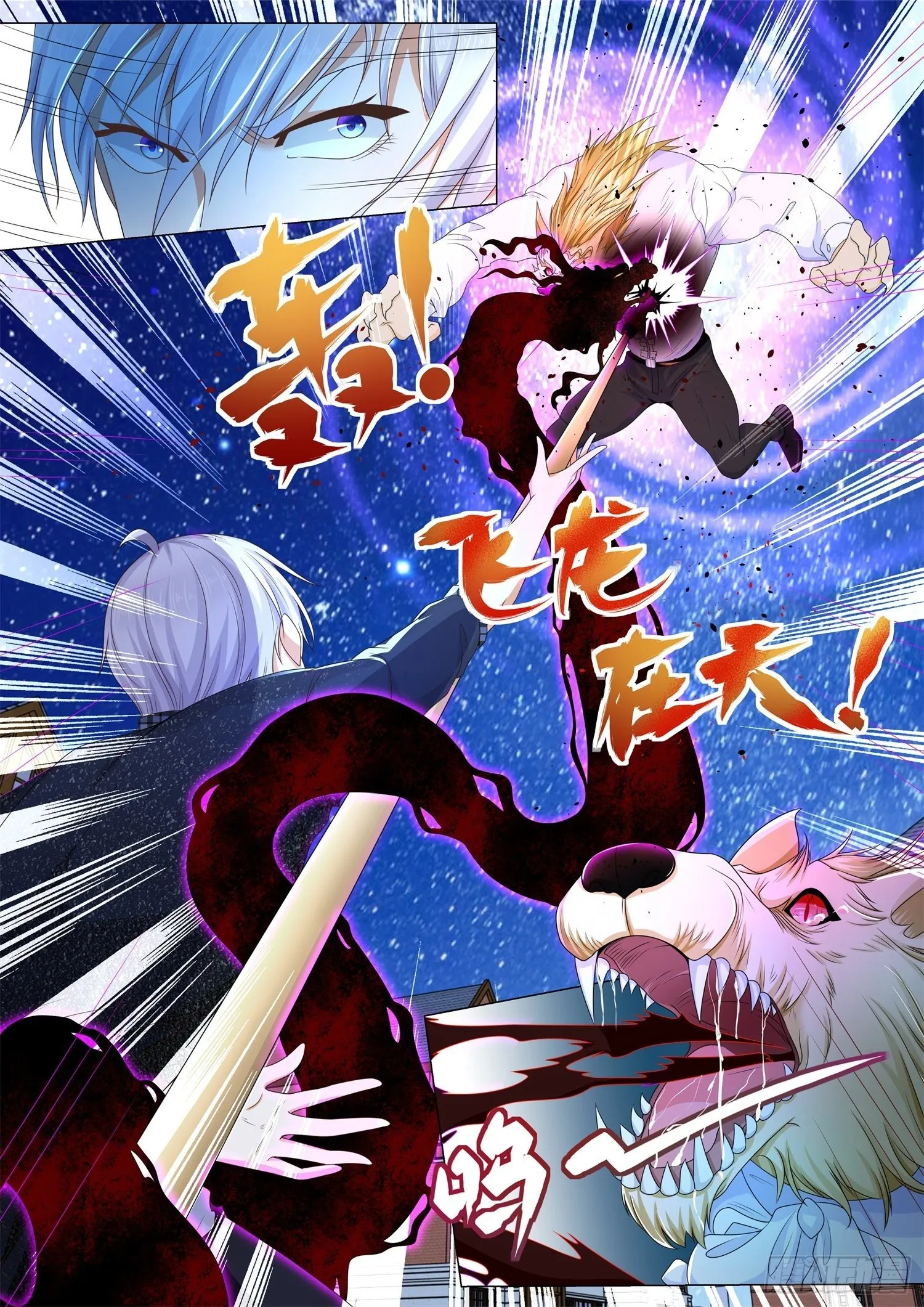 第233话 憋说话吻我 第4页