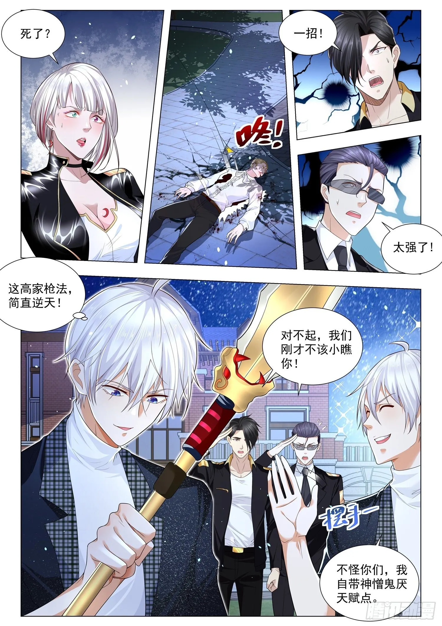 第233话 憋说话吻我 第5页