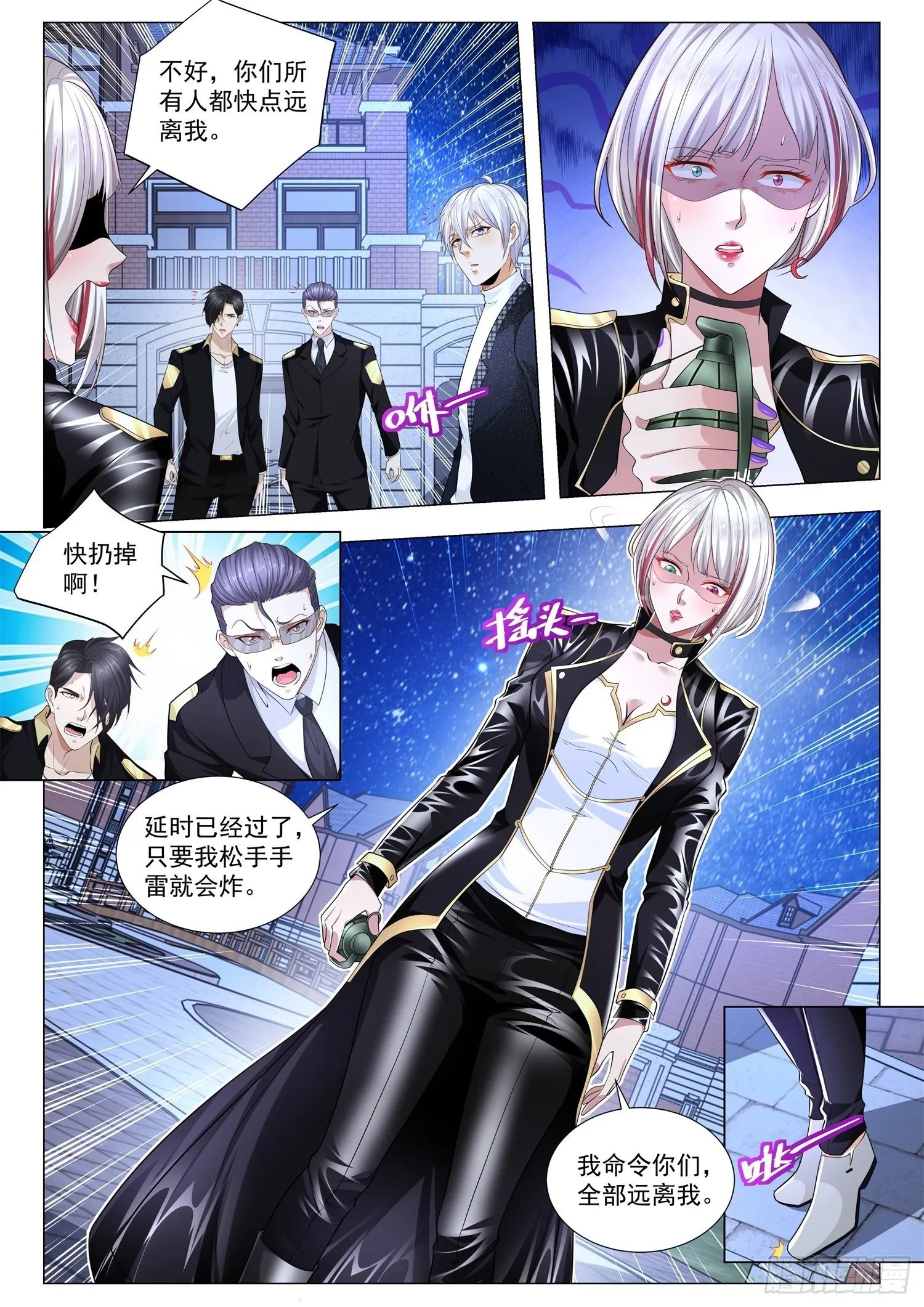 第233话 憋说话吻我 第6页