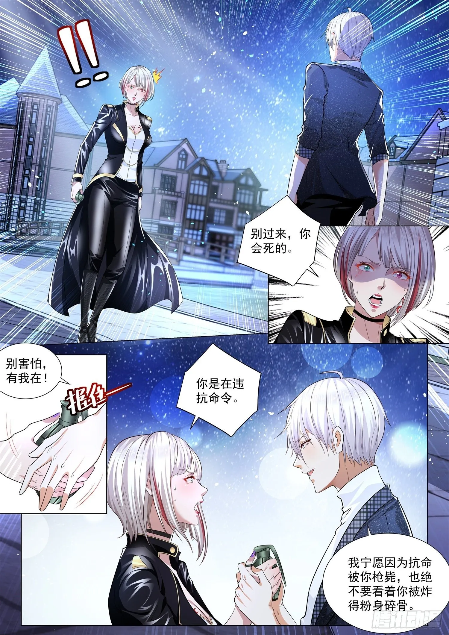 第233话 憋说话吻我 第7页