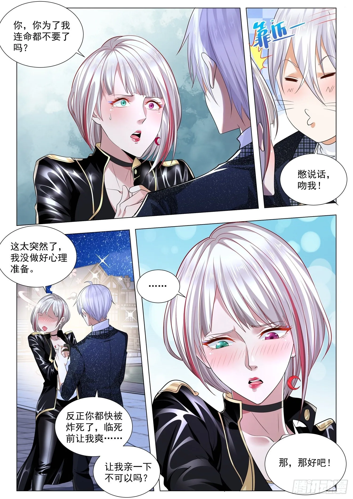 第233话 憋说话吻我 第8页