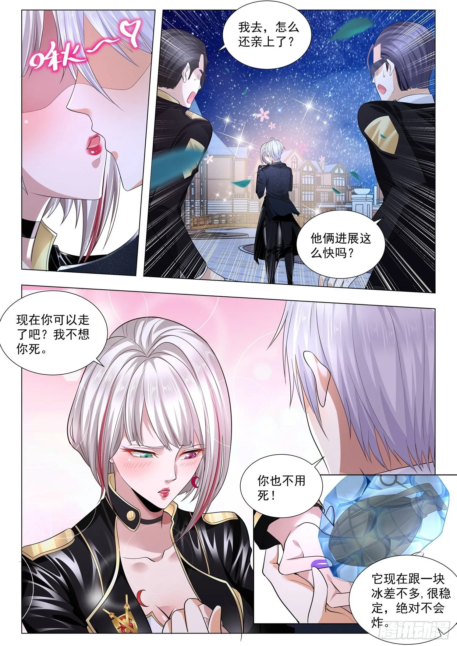 第233话 憋说话吻我 第9页