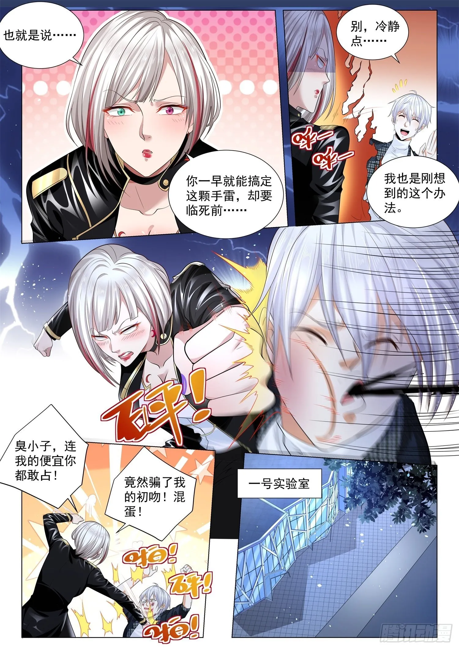 第233话 憋说话吻我 第10页