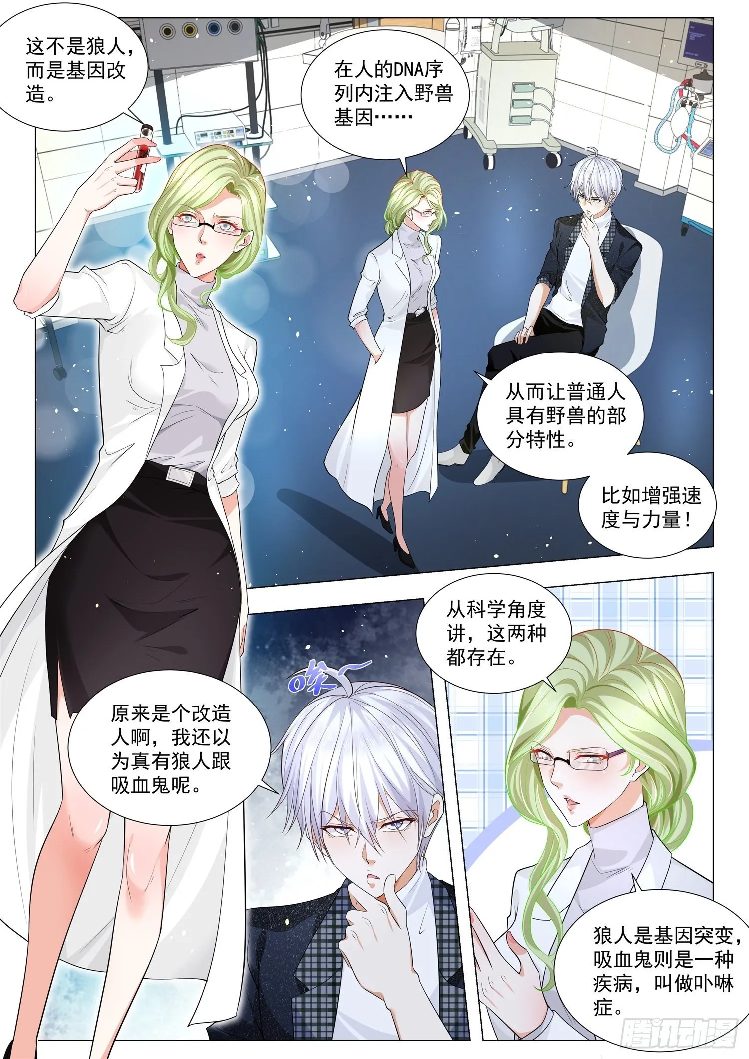 第233话 憋说话吻我 第11页